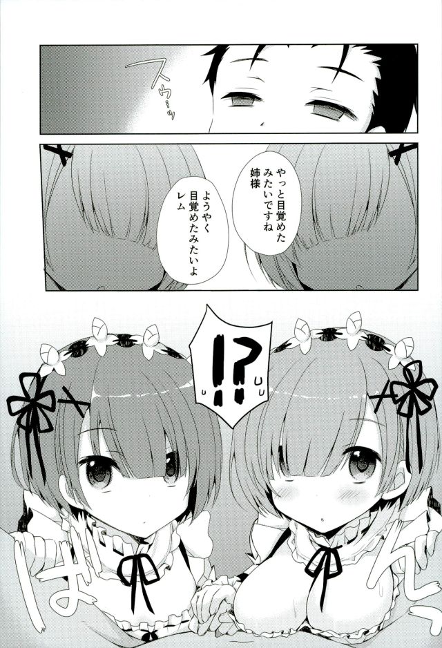 (C90) [moriQ (Mori Airi)] SUGAR & SPICE (Re:Zero kara Hajimeru Isekai Seikatsu) page 3 full