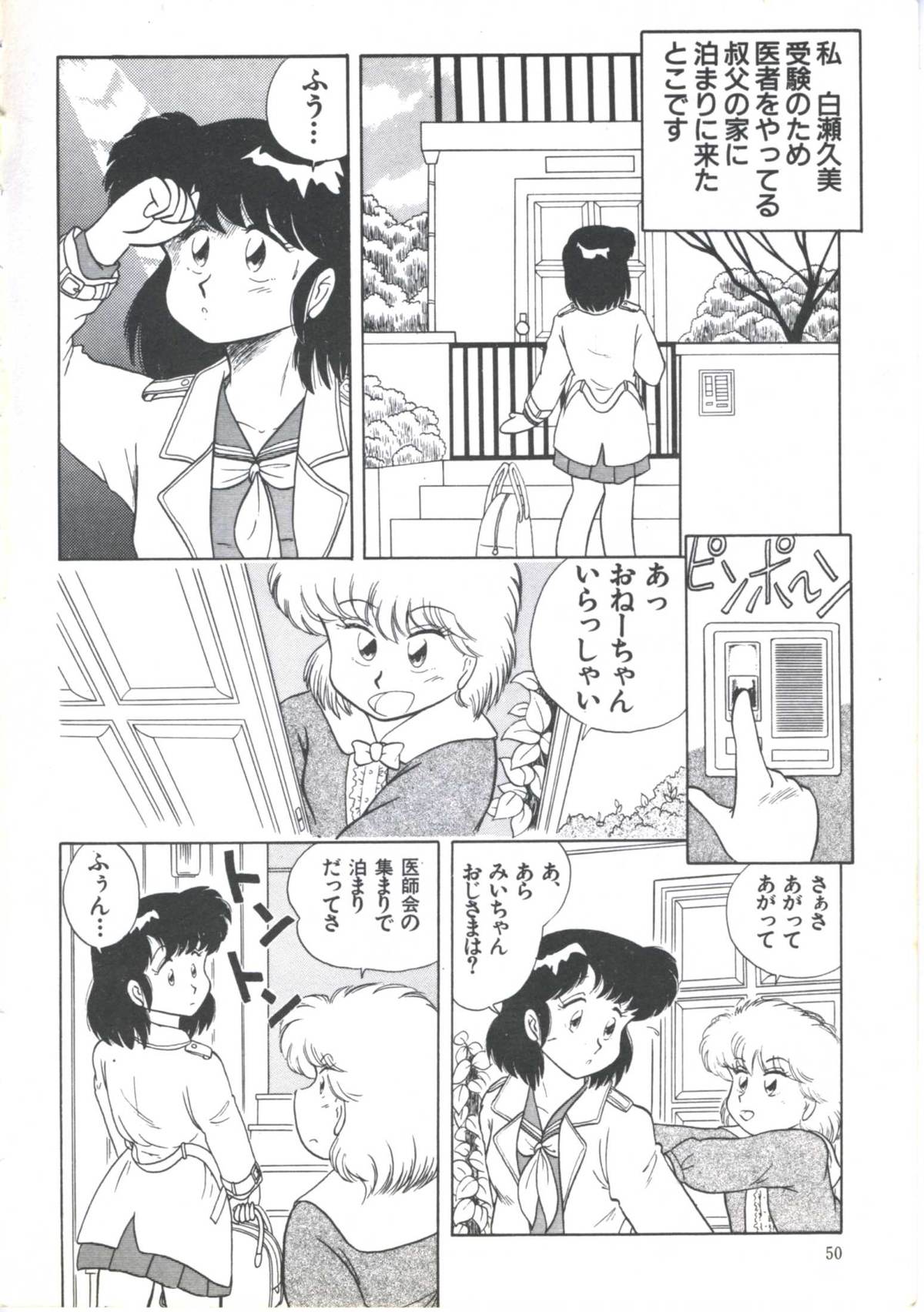 [Anthology] Yoiko no Shinsatsushitsu PART.4 page 52 full