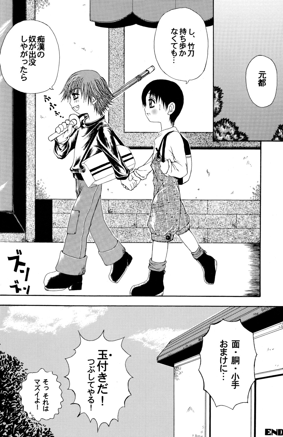 [Meguro Linu] Junjou Sugar page 22 full