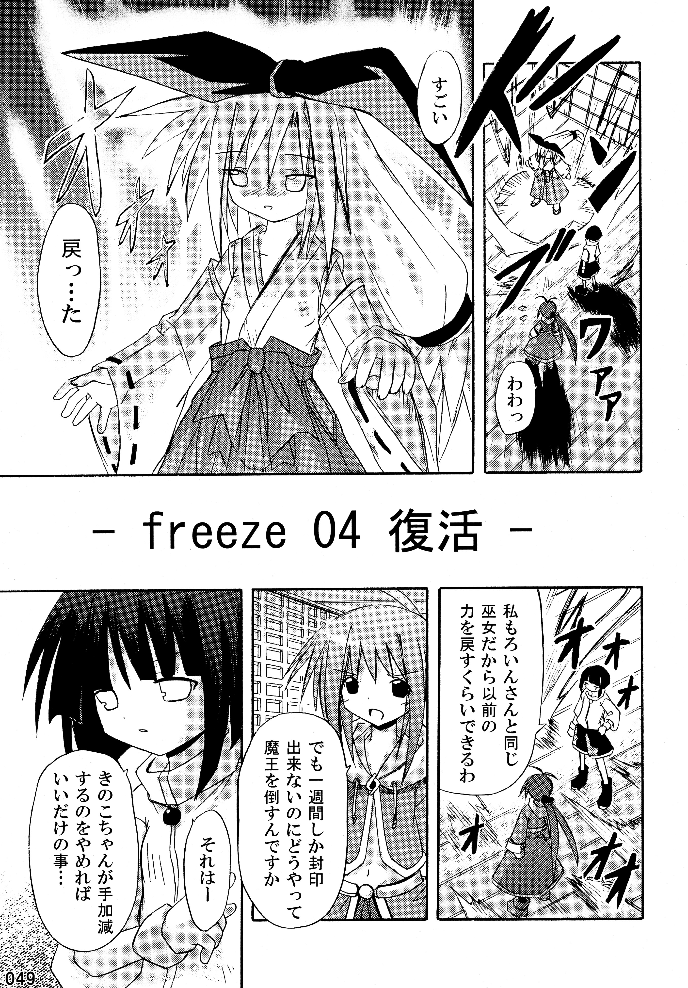 (C76) [Triple Pinch! (Suika)] freeze Soushuuhen page 49 full