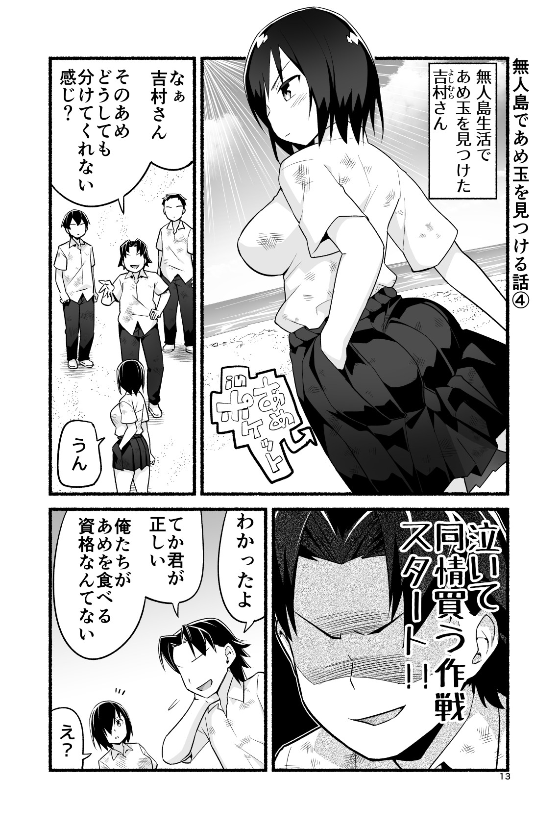 [OTOREKO (Toilet Komoru)] Mujintō de ame-dama o mitsukeru hanashi. Yoshimura-san! Volume. 4 [Digital] page 18 full