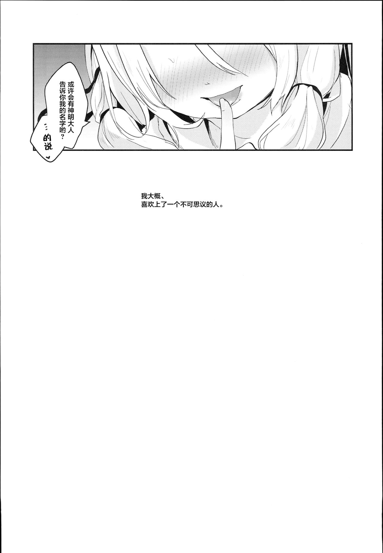 (C93) [Kedama Gyuunyuu (Tamano Kedama)] Kamisama to Ama Yadori (Touhou Project) [Chinese] [萝莉援助汉化组] page 24 full