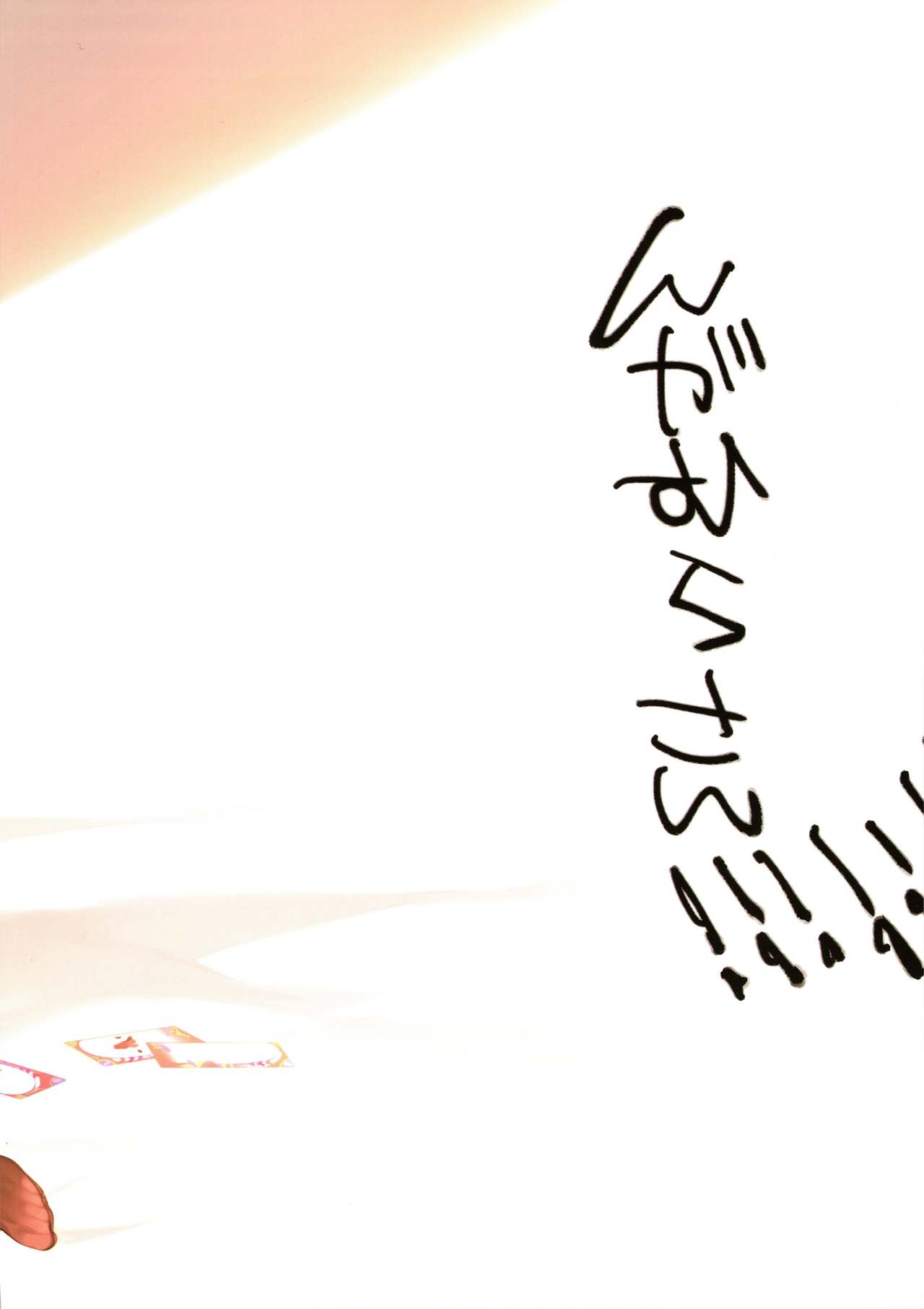 (C97) [Ngamura-san (Ohisashiburi)] Curie-chan to Kawaii Suru Hon. (Shining Star) page 26 full