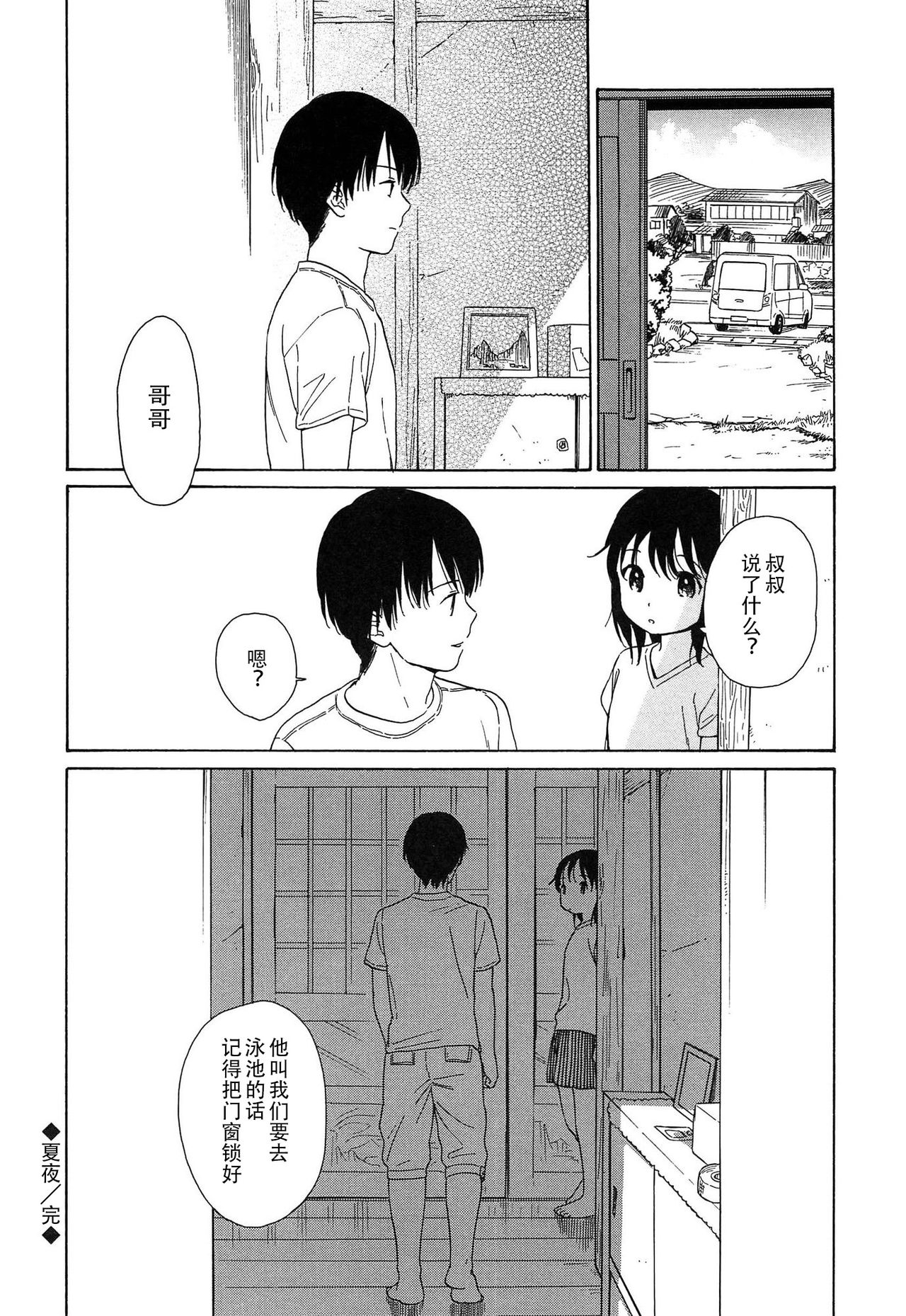 [Sekiya Asami] Bokura no Line [Chinese] page 34 full