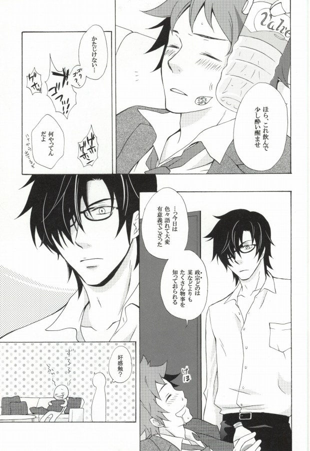 [Optimism small country, FrancDoll (Horikiri Haruto, Naba Chuuta)] Himitsu no sexual harassment - Secret sexual harassment (Sengoku Basara) page 8 full