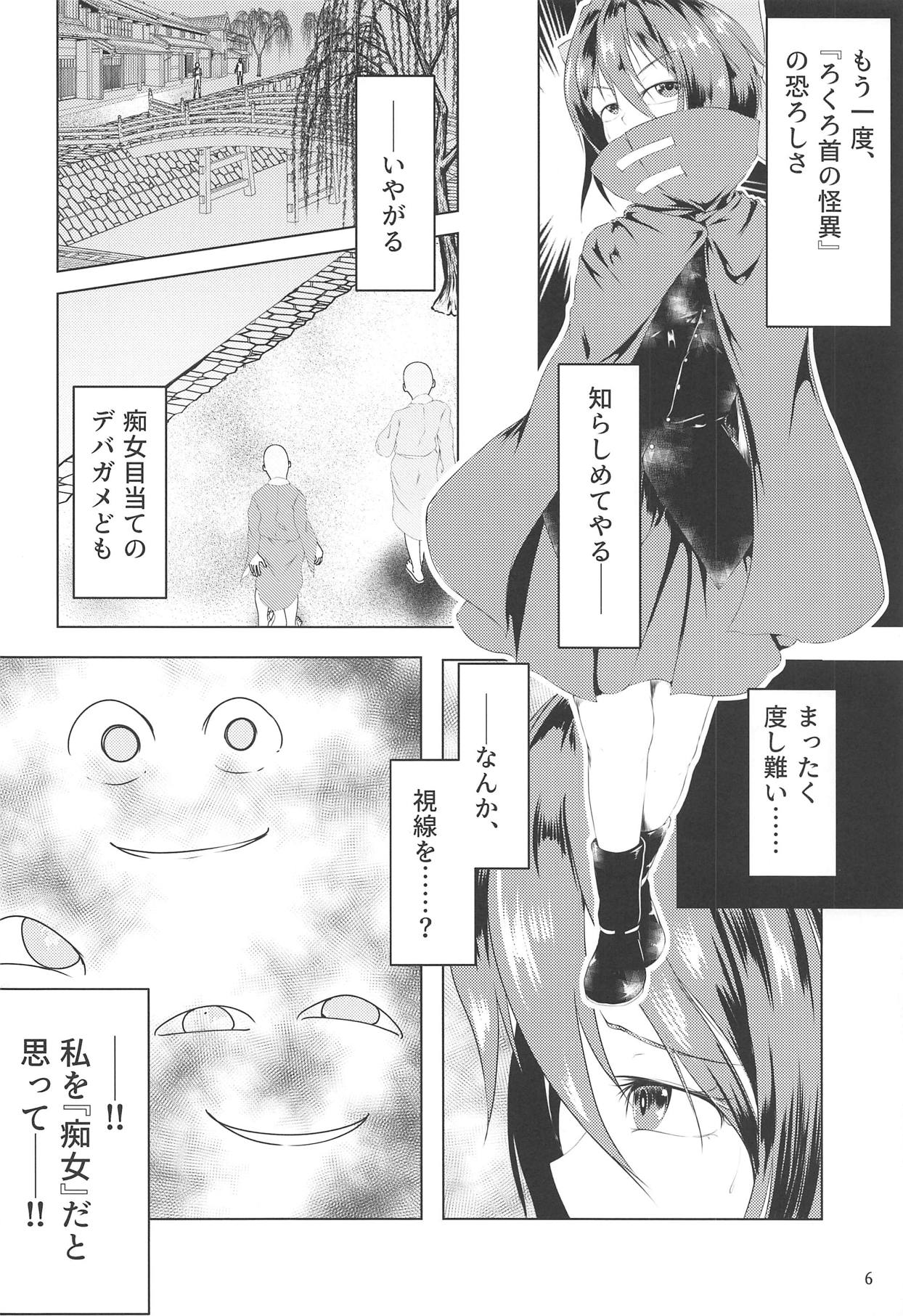 (輝針祭2) [ろどな亭 (てぃんばー)] 変態痴女蛮奇ちゃん (東方Project) page 5 full