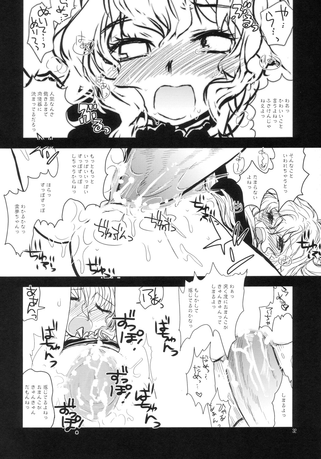 (C70) [RiceCandy (Various)] Marisabure (Touhou Project) page 32 full