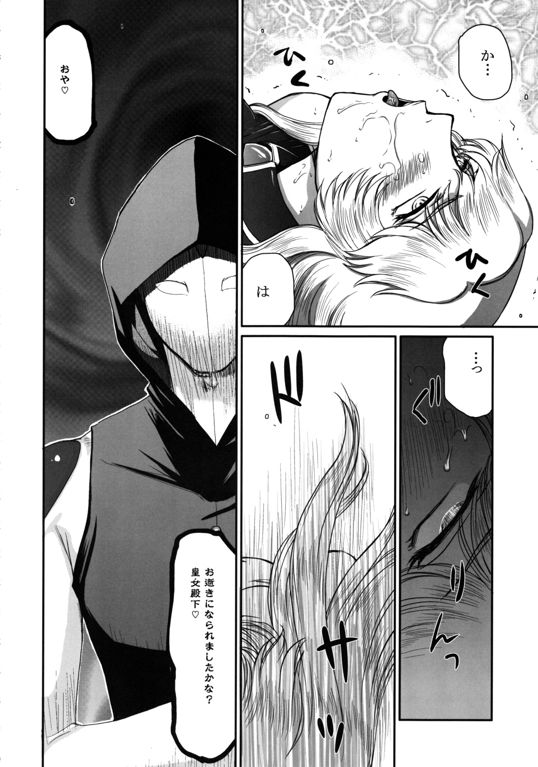 (C83) [LTM. (Taira Hajime)] Nise Dragon Blood! 20 page 20 full