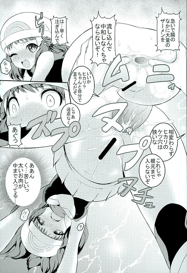 (C90) [Makoto☆Skip (Makoto Daikichi)] SatoSHI to TakeSHI no Futari wa PuriPuri 3 (Pokémon Diamond and Pearl) page 8 full