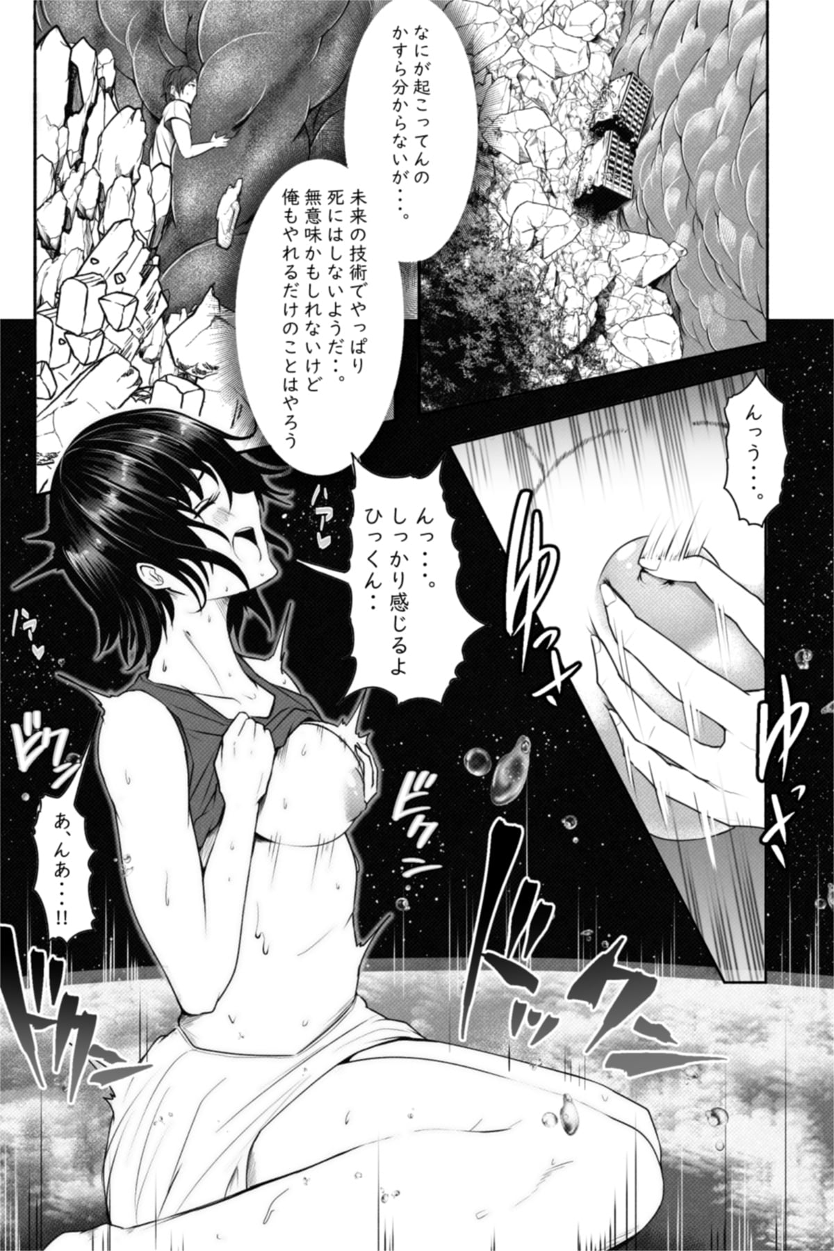 [Soryuu] CHECK -未来から来た超巨人- page 30 full