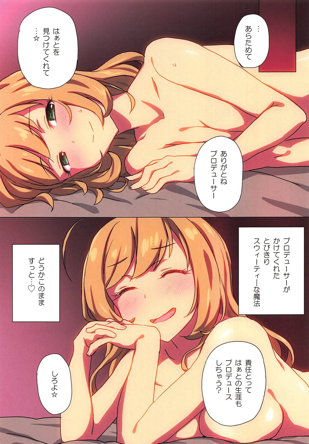 (C94) [radiant/H+ (Nagisa Aya)] SWEET M@GIC (THE IDOLM@STER CINDERELLA GIRLS) page 12 full