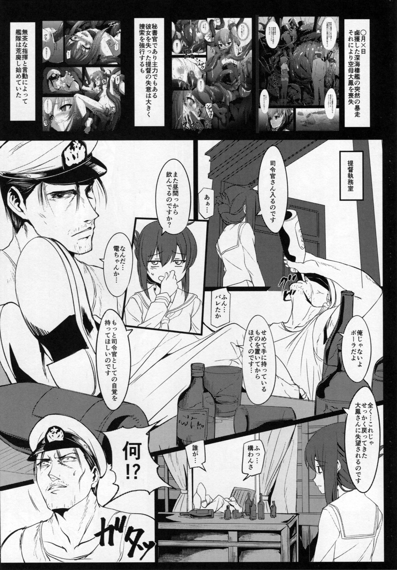 (C91) [ElAne WorkShop (Ipuu)] Koushou Ninmu FXX Soukou Kuubo o Jouka Seyo!! (Kantai Collection -KanColle-) page 2 full