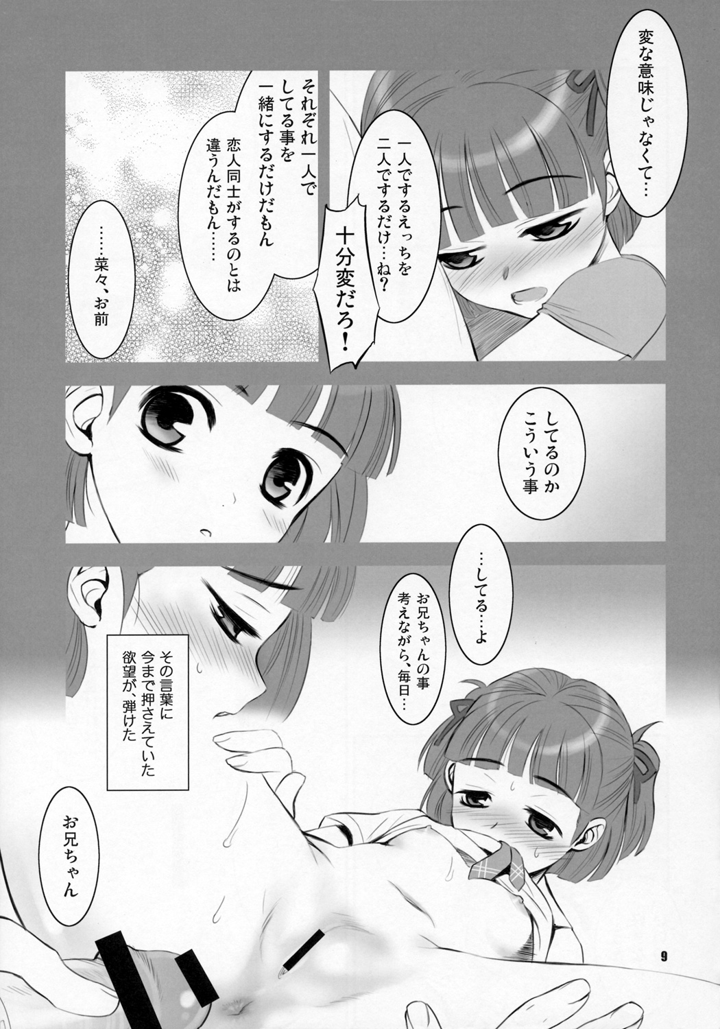 (C70) [UK-WORKS (Ukita Tougo)] Bokura no Hibi (KiMiKiSS) page 8 full