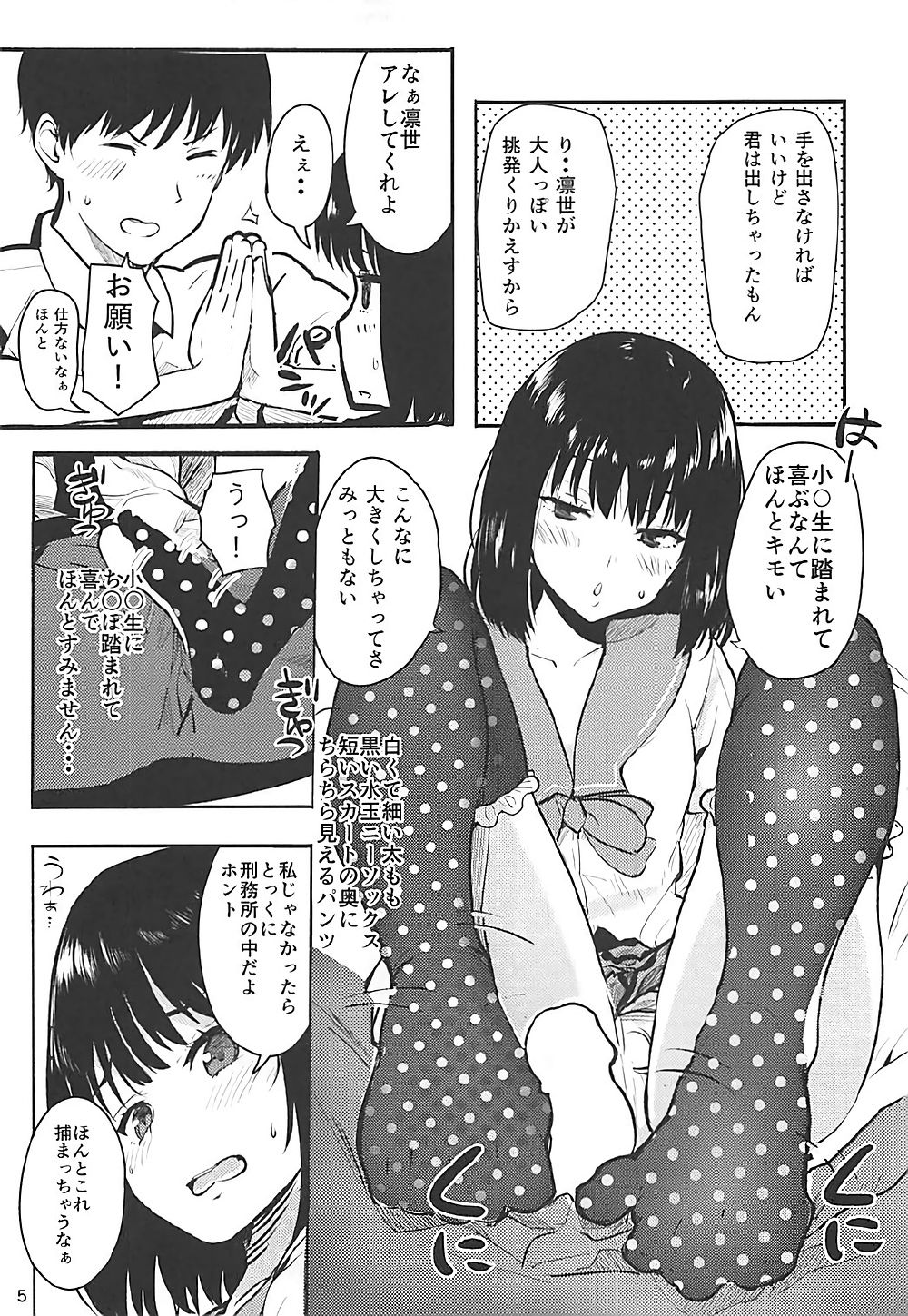 (COMIC1☆12) [AMAYADORI+ (Harenochiame)] Rinze HACKS (Reco Love) page 4 full