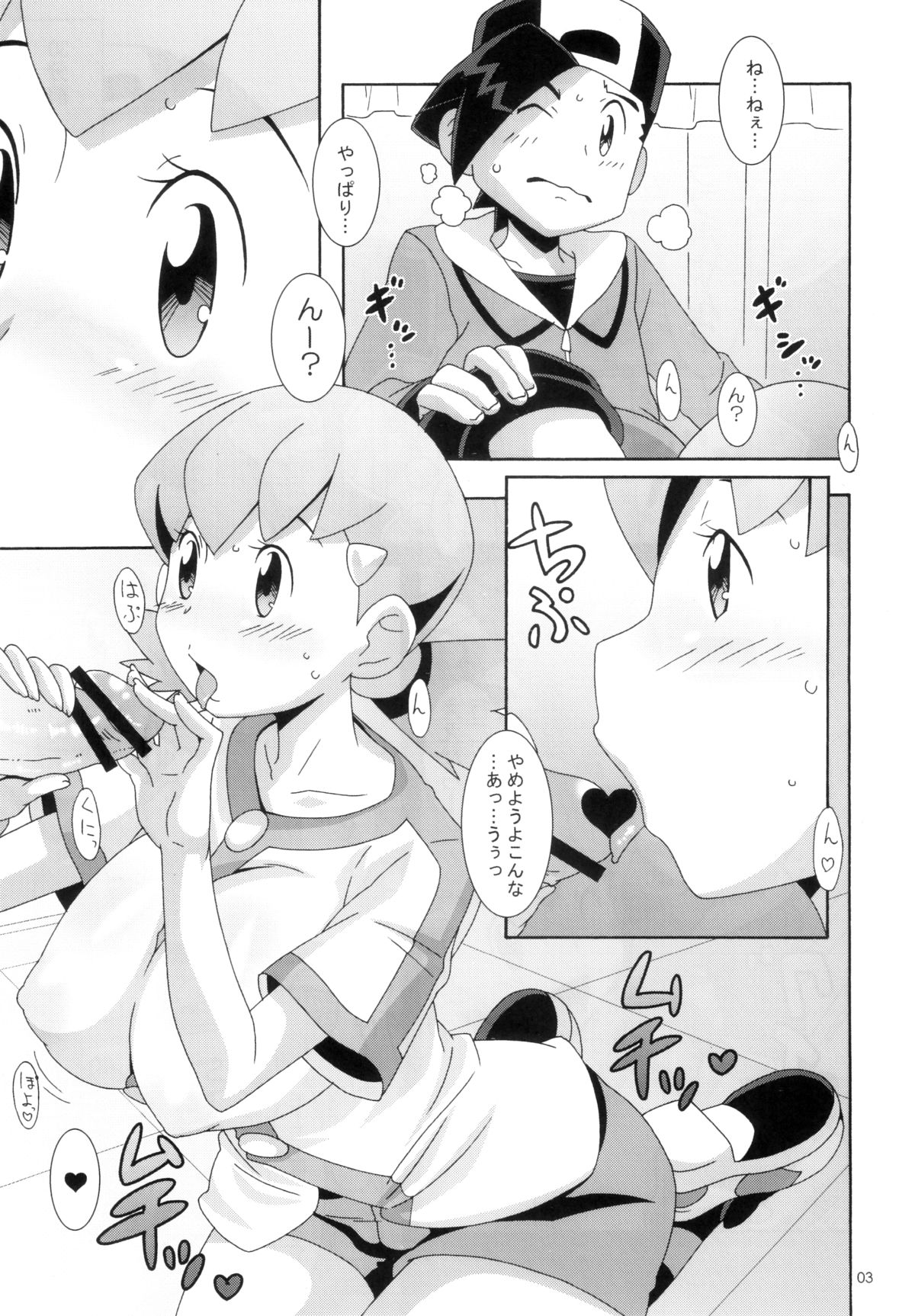 (COMIC1☆4) [Akusei-Shinseibutsu (Nori)] Moomoo Bokujou de Tsukamaete (Pokemon) page 2 full
