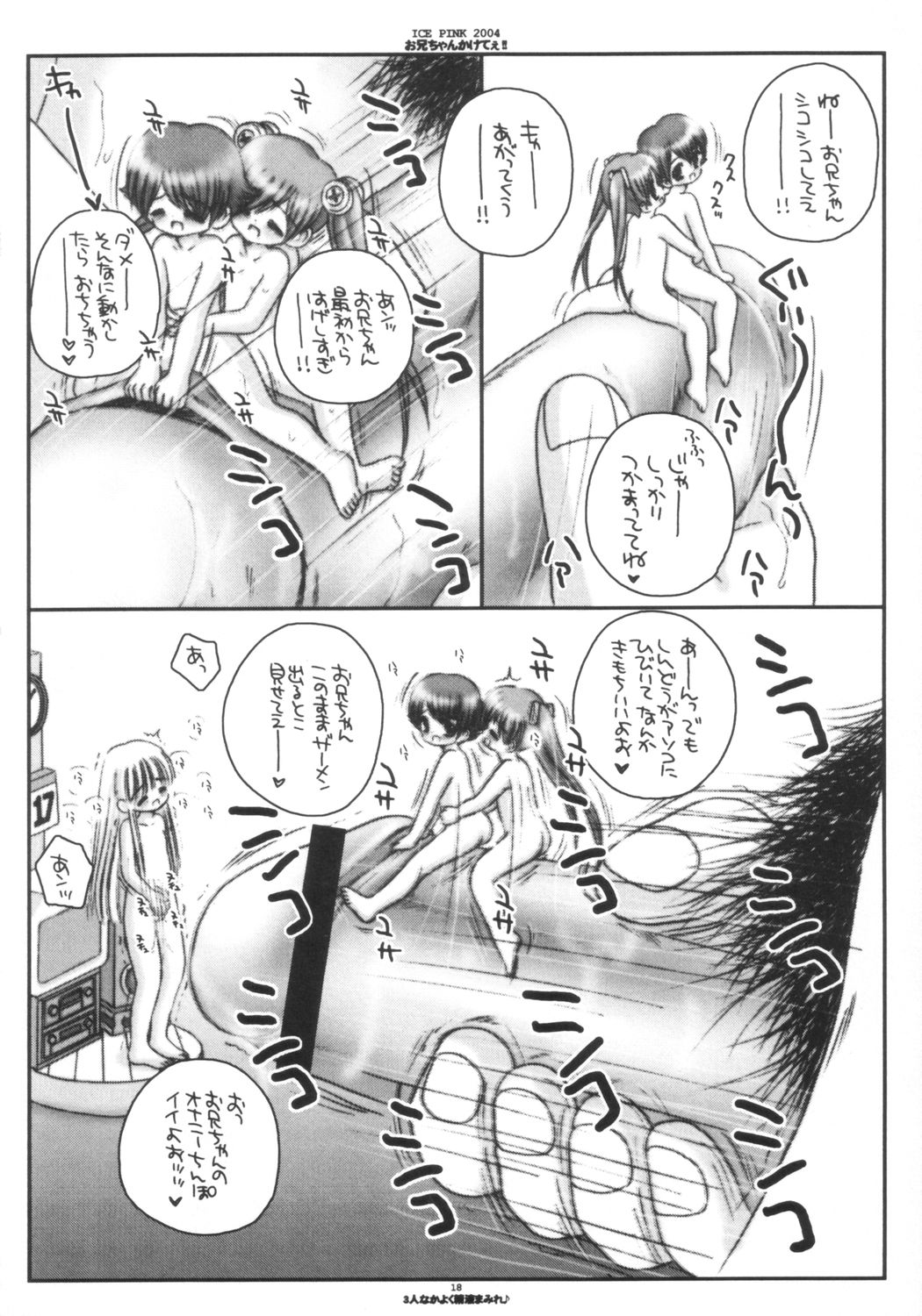 [Ice Pink (Norimatsu Nanami)] Oniichan Kaketee!! (Licca Vignette) page 17 full