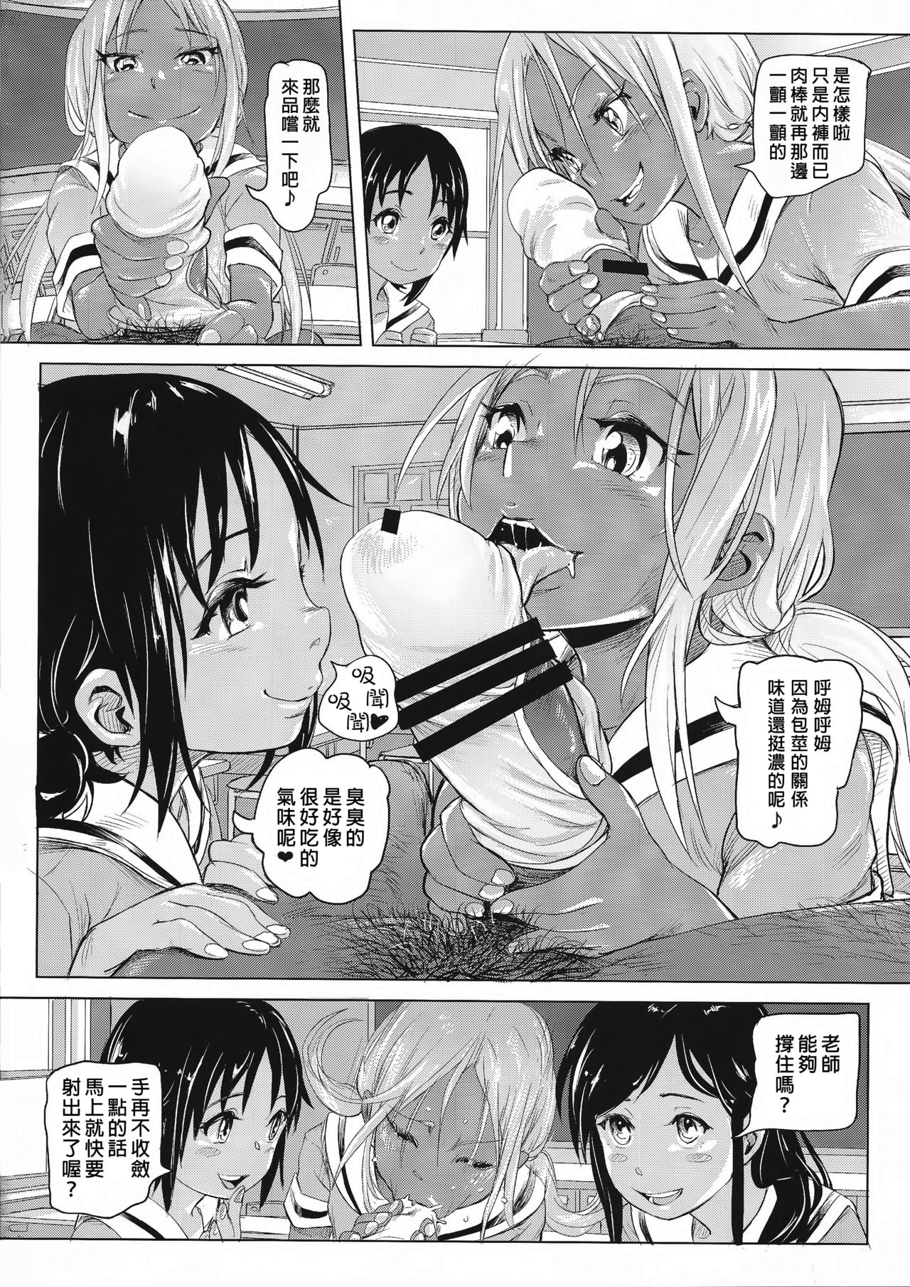 (COMITIA119) [SMS -Strawberry Milk Studio (Lunaluku)] Ano Natsu no Hi Shoujo-tachi wa Ojisan to Deatta. [Chinese] [臭鼬娘漢化組] page 29 full