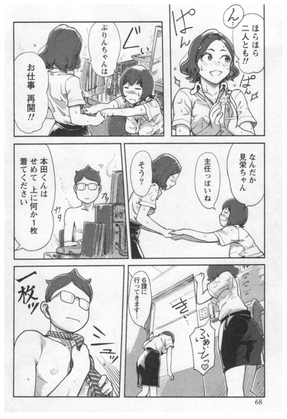 [Xiaowoo] Onna Shunin - Kishi Mieko 1 page 70 full