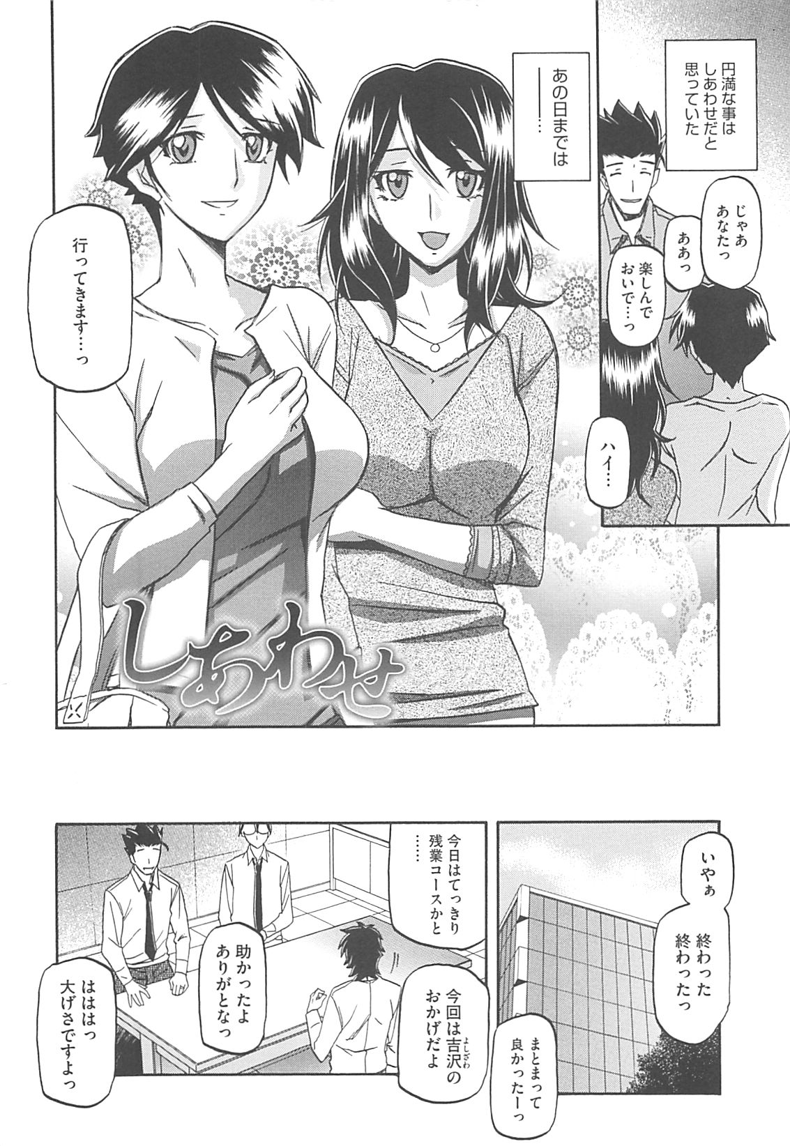 [Sanbun Kyoden] Shiawase page 8 full