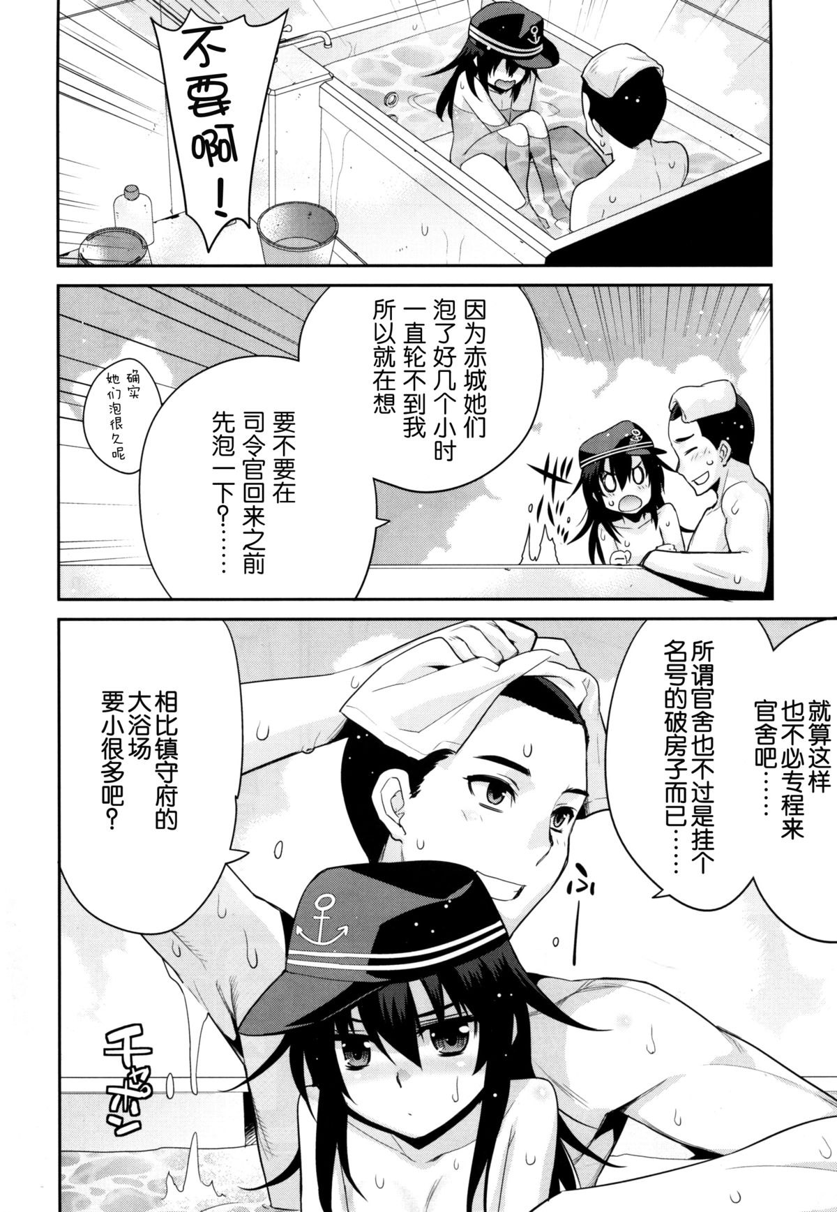 (C86) [Yaya Hinata-ya (Yaya Hinata)] Ofuro Kantai Akatsuki (Kantai Collection -KanColle-) [Chinese] [脸肿汉化组] page 5 full