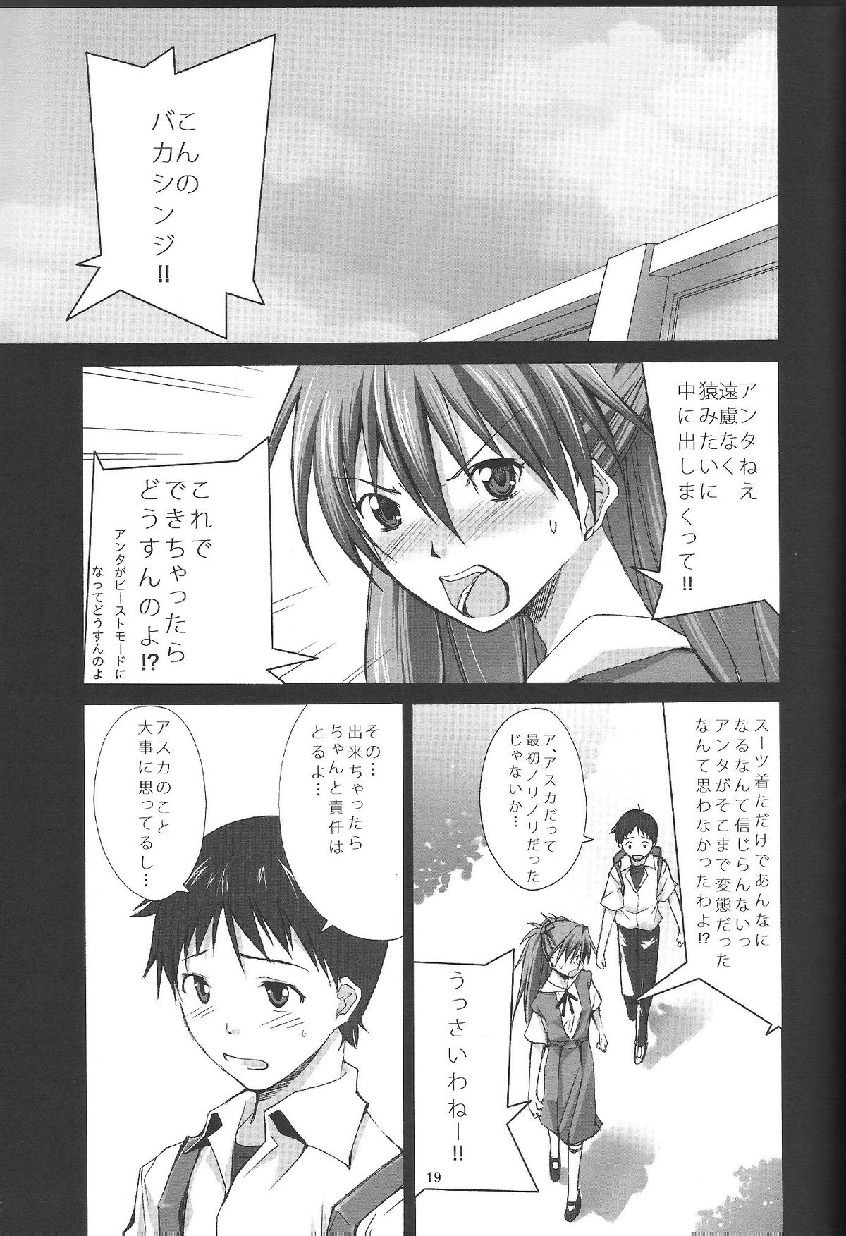 (C78) [Outrate (Tabo)] Shikinami de Ikou! (Neon Genesis Evangelion) page 18 full