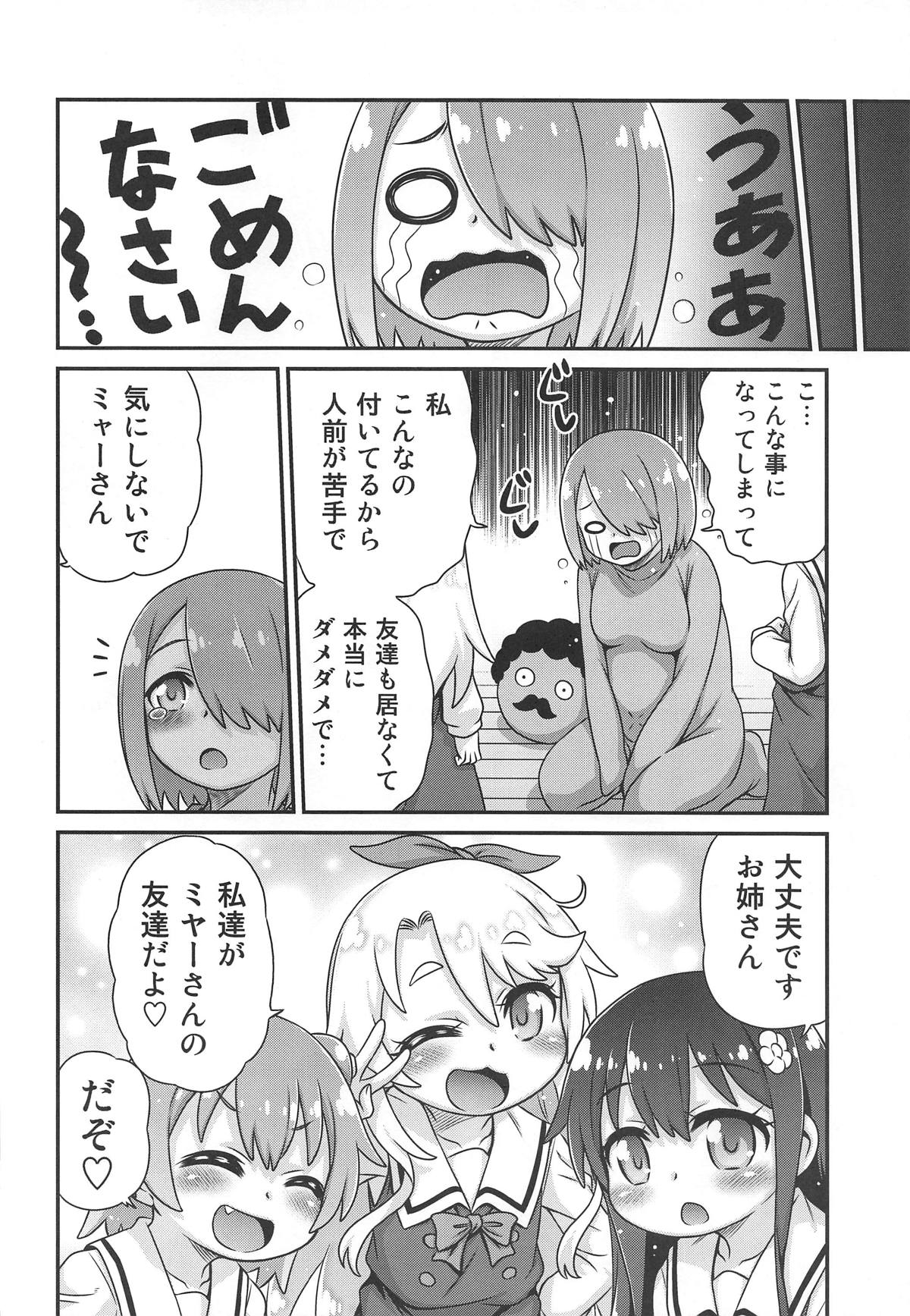 [Studio Tar (Kyouichirou)] Watachin!! (Watashi ni Tenshi ga Maiorita!) page 23 full
