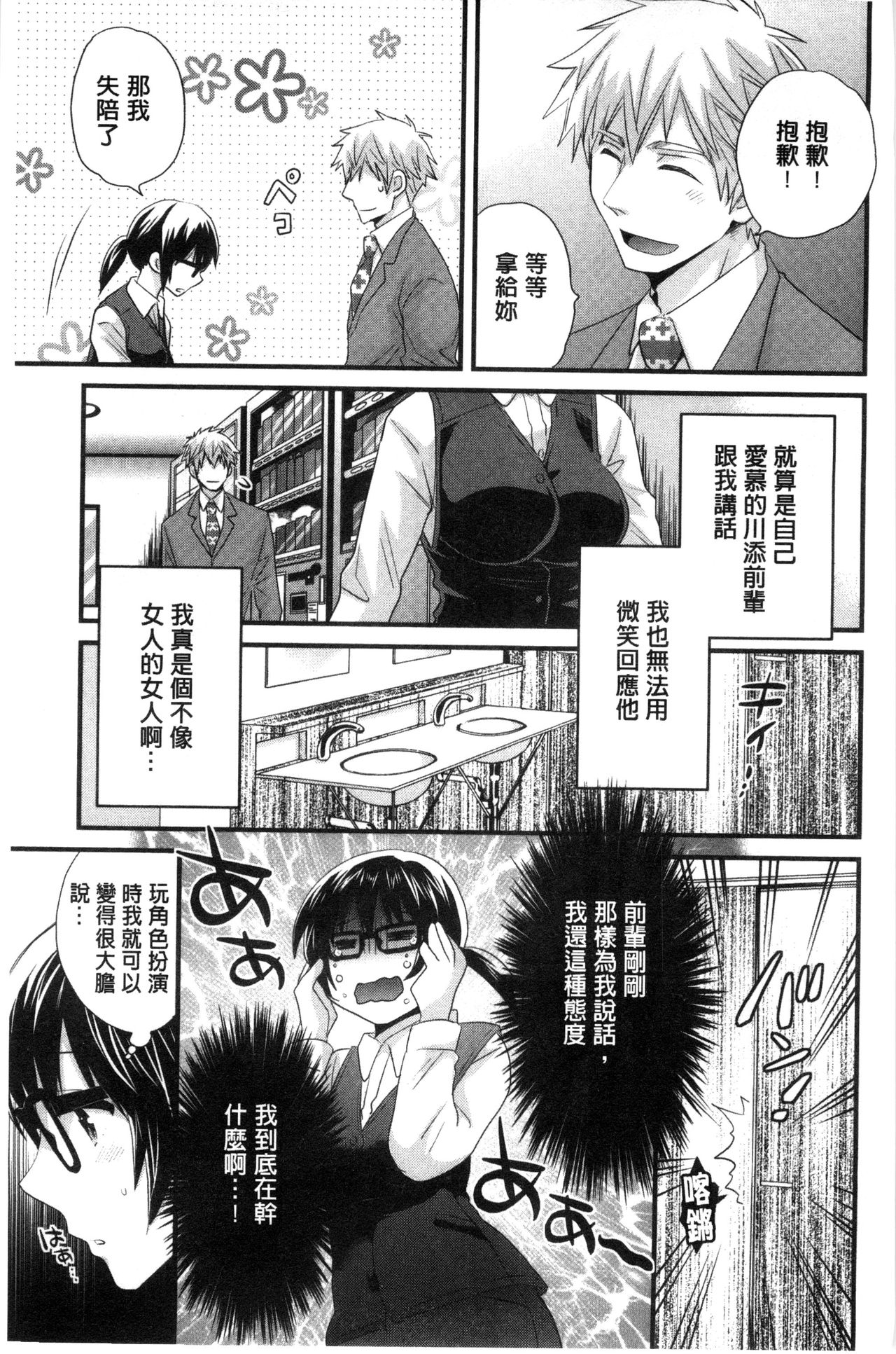 [Pon Takahanada] Ootani-san no Cosplay Jijou - Cosplay Situation of Miss Ootani | 大谷小姐的COSPLAY事件 [Chinese] page 8 full