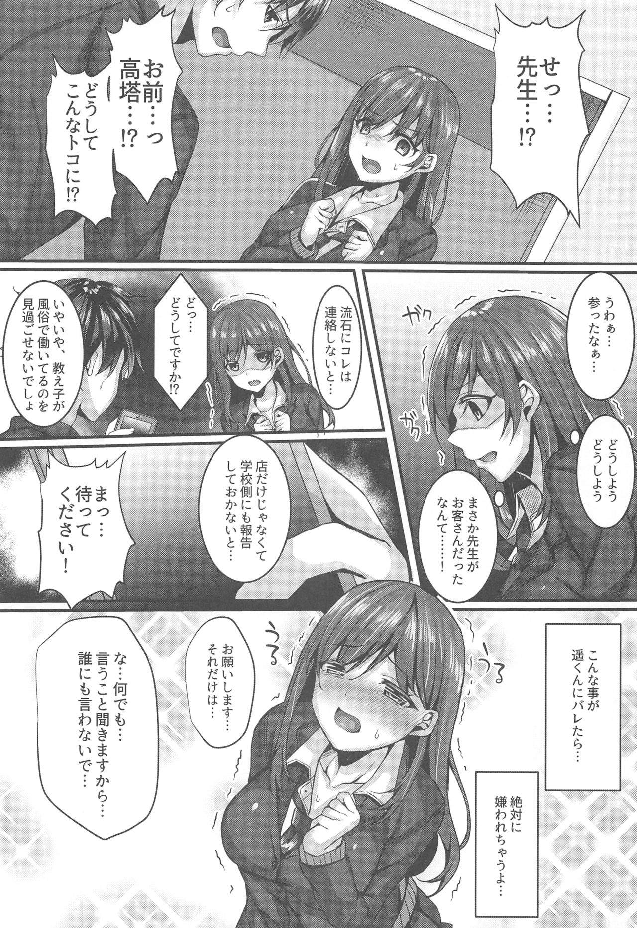 [JK-Pasta (Kurata Muto)] Oshiego Delivery Takatou Yuri (1X) no NTR Derijou Taiken page 5 full