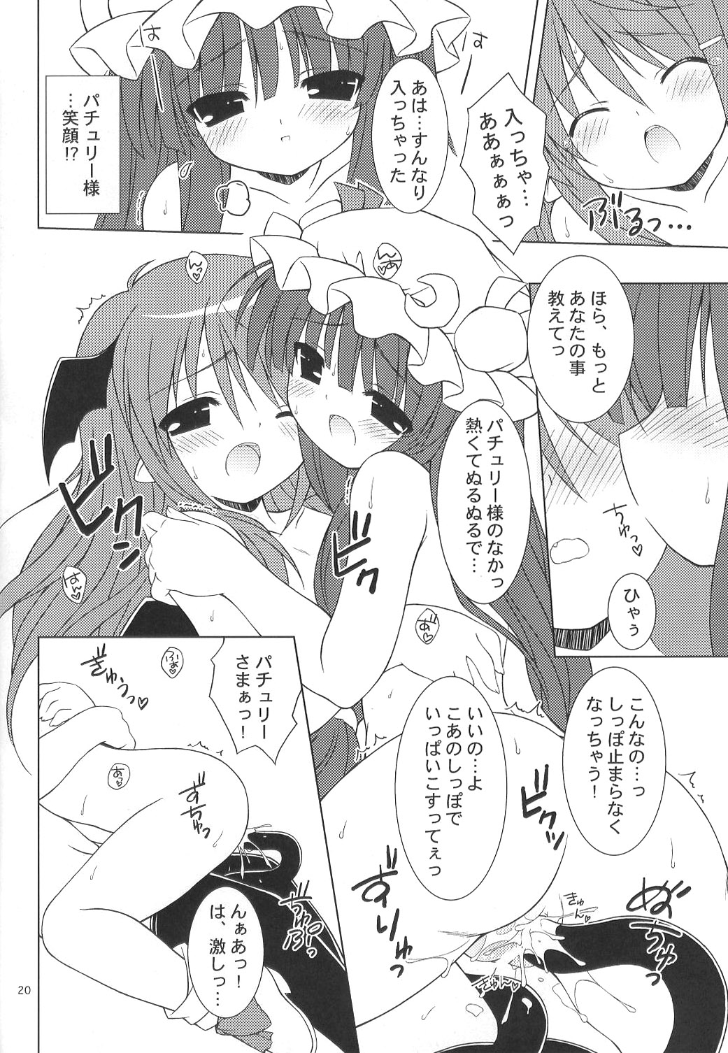 (C75) [Himawari Mandiu (Kurasawa Makoto)] CORE! (Touhou Project) page 21 full