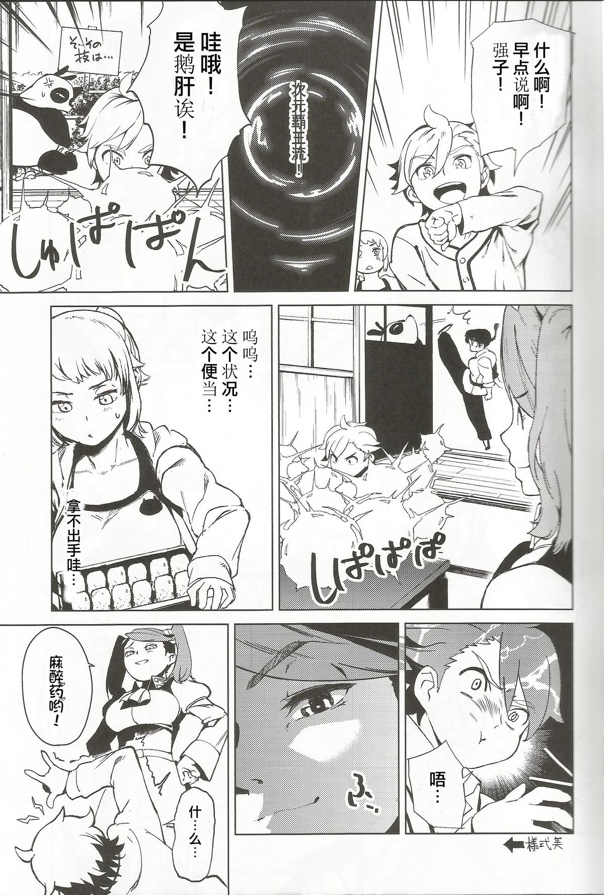 (C87) [Camrism (Kitou Sakeru)] TRY FUCKERS (Gundam Build Fighters Try) [Chinese] [iDM漢化組] page 6 full