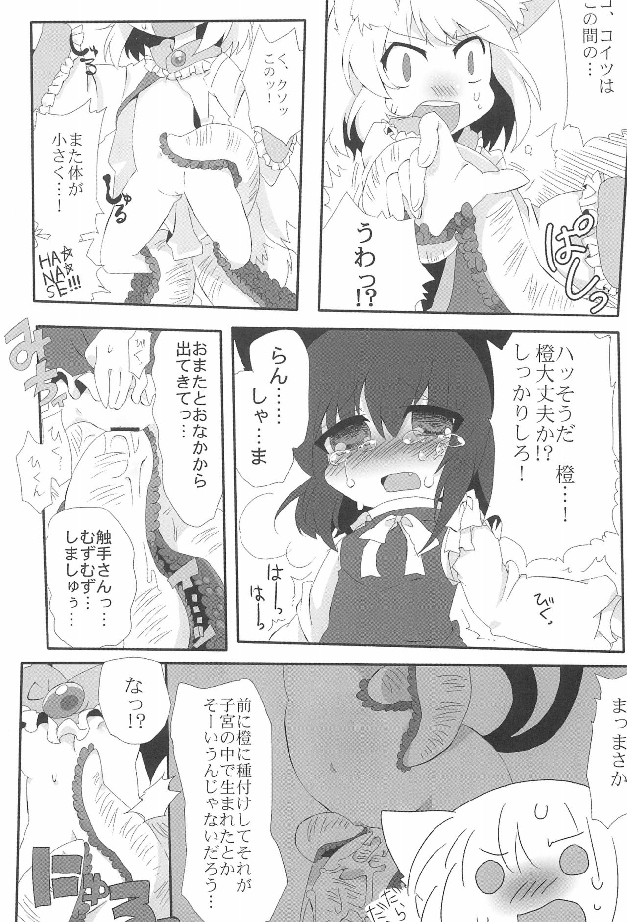 (Reitaisai SP) [Kinakomochi, Excite Rabbit (MASHU, Uryu Sango)] NYAS! ATTRACTION (Touhou Project) page 25 full