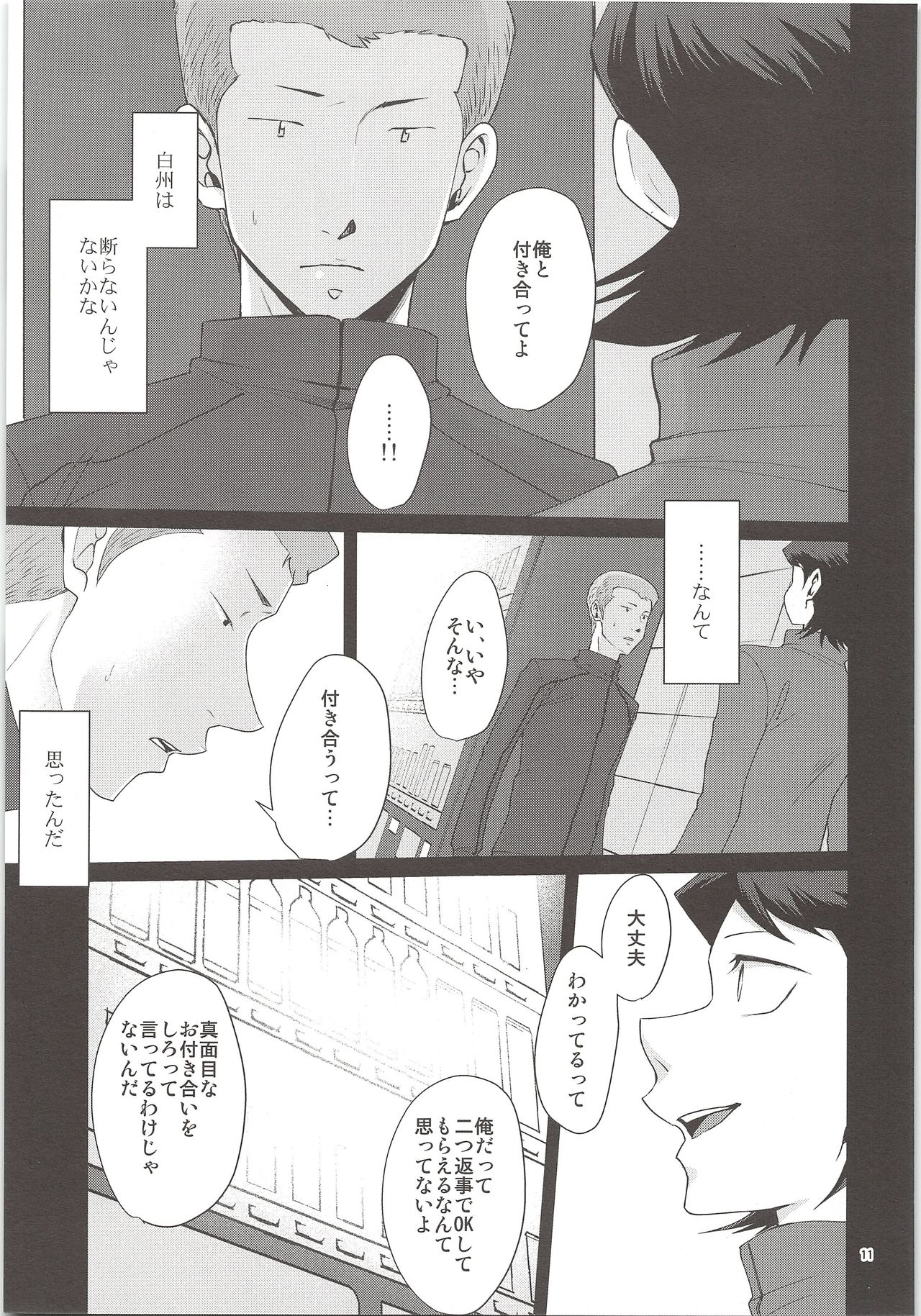(C90) [DreamingAnt (Ninose)] Ore no Mono ni Natteyo (Daiya no Ace) page 9 full