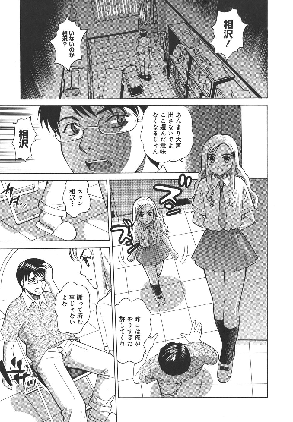 [Kitani Sai] Himitsu Jugyou page 19 full