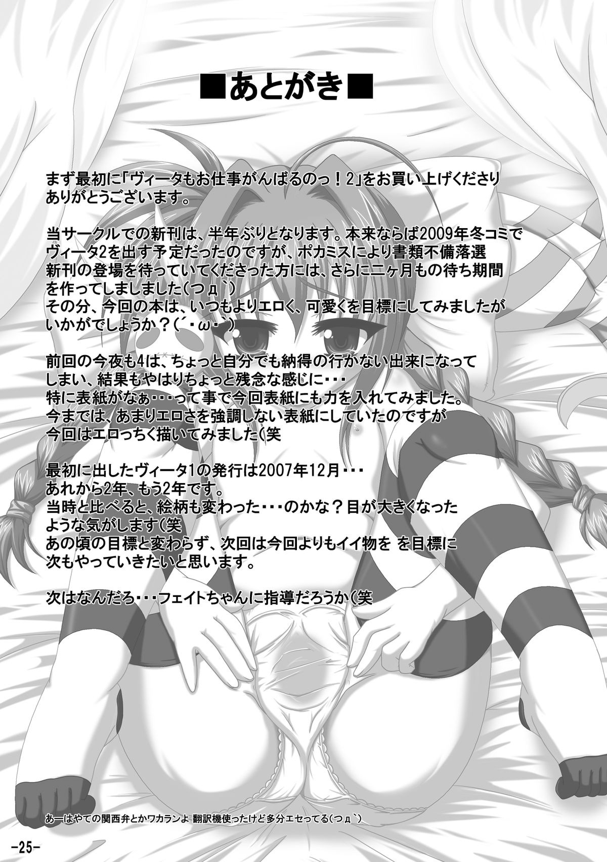 (Lyrical Magical 8) [Infinity (Scarlet)] Vita mo Oshigoto Ganbaru no! 2 (Mahou Shoujo Lyrical Nanoha) page 24 full