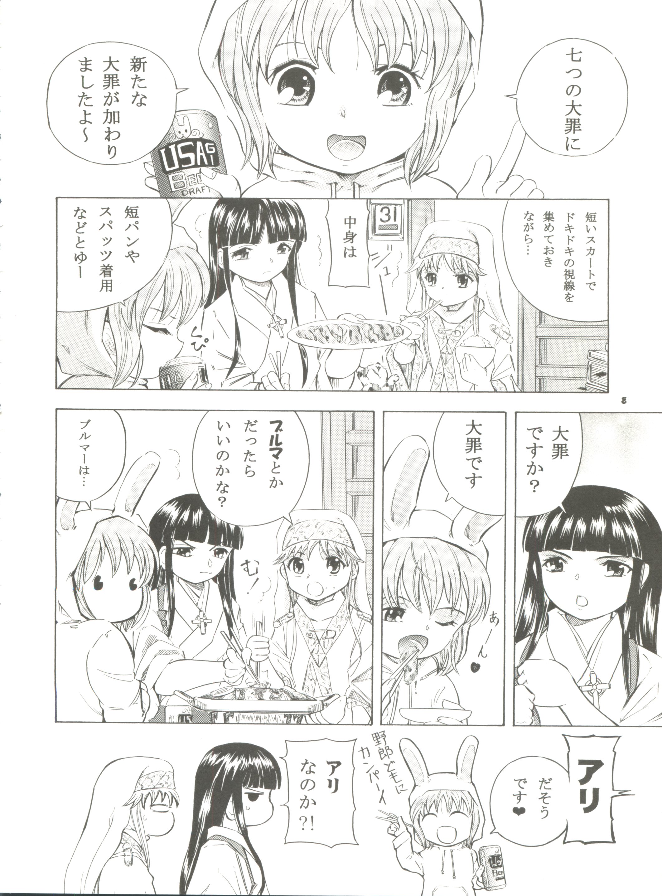 (COMIC1☆3) [Takitate (Kantarou)] Kashidashi Index (Toaru Majutsu no Index) page 7 full