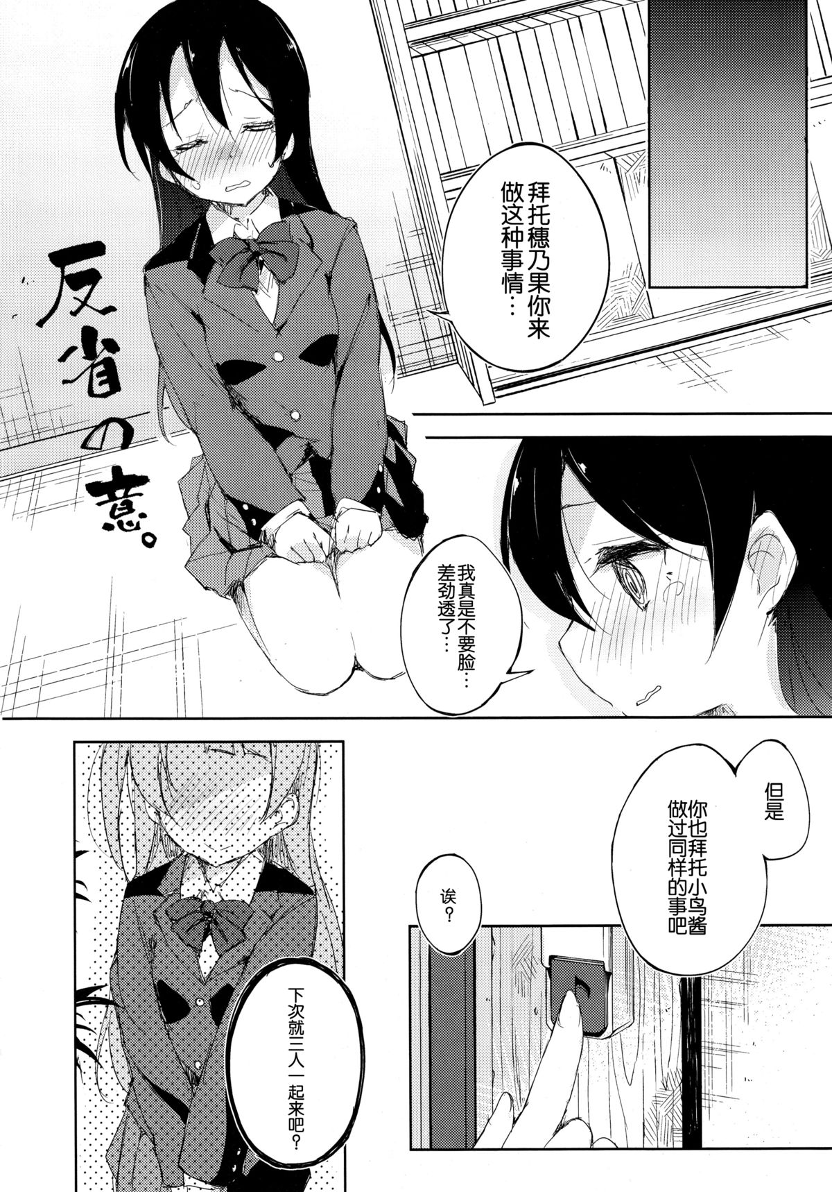 (C87) [DROP DEAD!! (Minase Syu)] CHERRY PiCKING DAYS (Love Live!) [Chinese] [脸肿汉化组] page 20 full