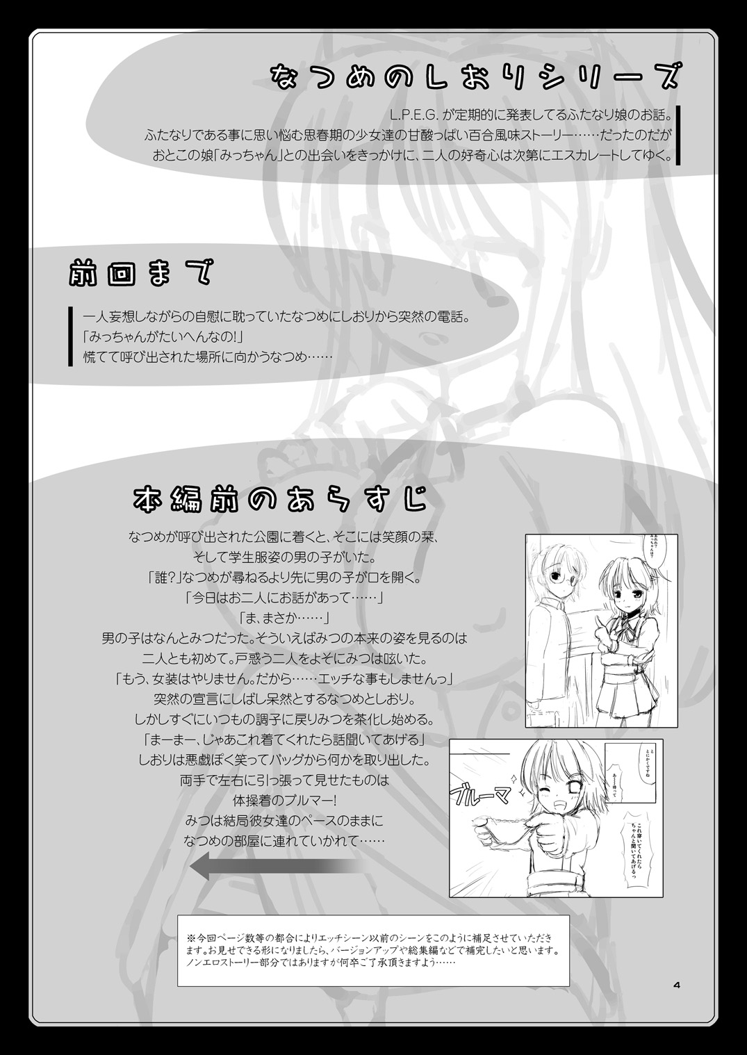 [L.P.E.G. (Marneko)] Natsume no Shiori no Go ~Micchan no Tamerai~ [Digital] page 3 full
