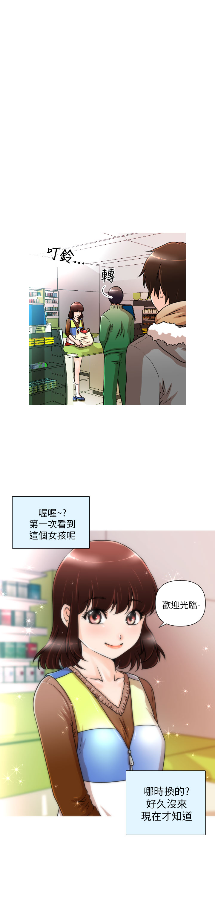 奇怪的超商 Ch.01-05 [Chinese] page 12 full