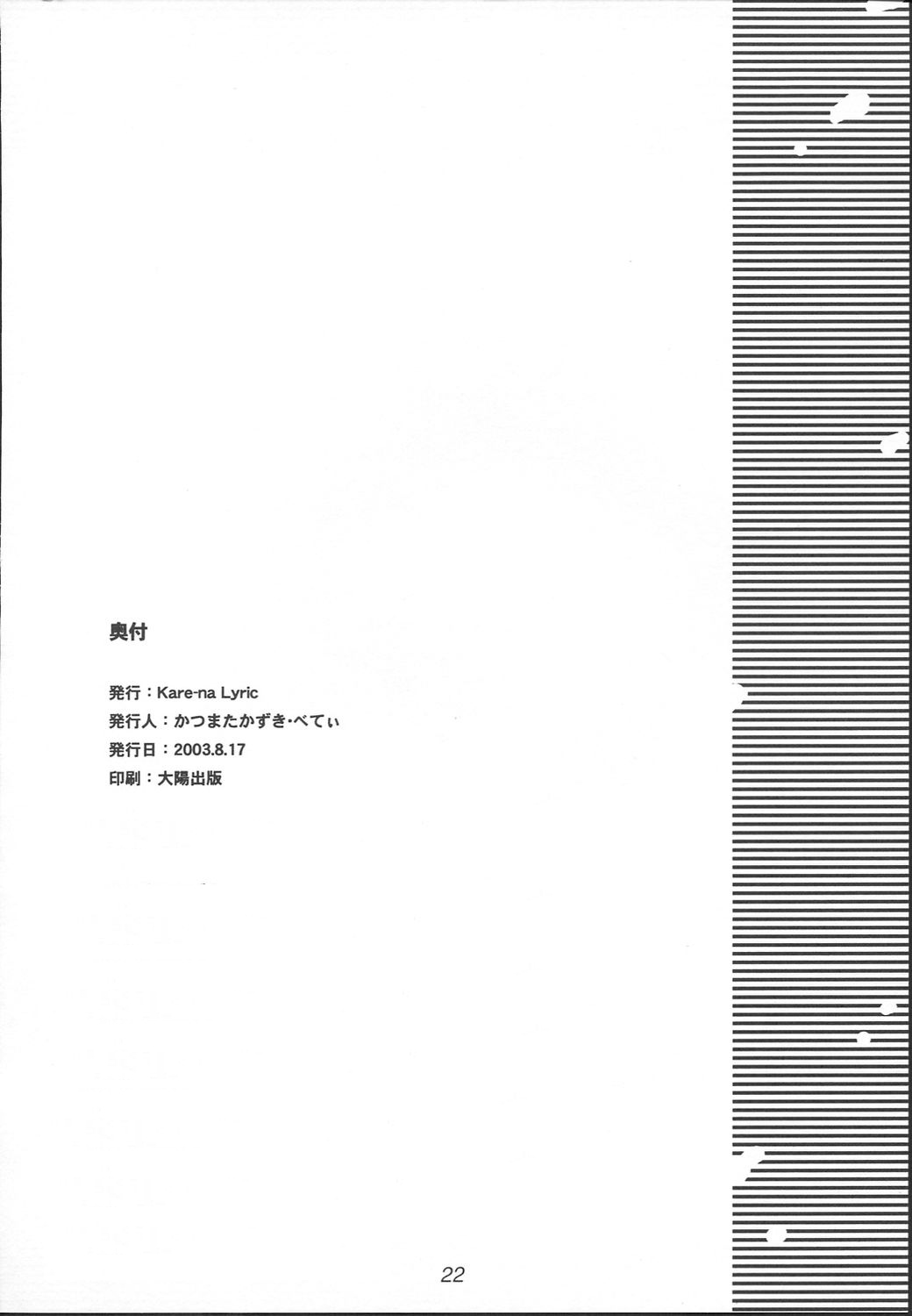 (C64) [Kare-na Lyric (Betty, Katsumata Kazuki)] Pale Side of The Moon (Tsukihime) page 21 full