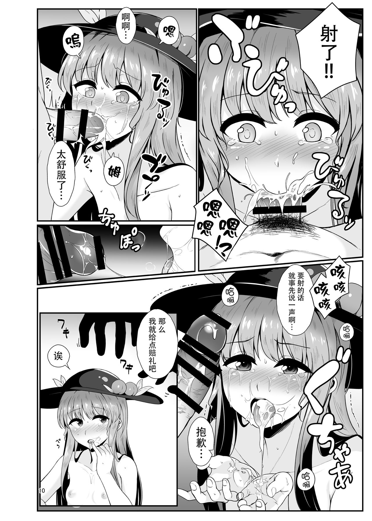 [Lactucopicrin (Momoiro Retas)] Souryou Musume no Ayashikata (Touhou Project) [Chinese] [迷途竹林汉化] [Digital] page 10 full