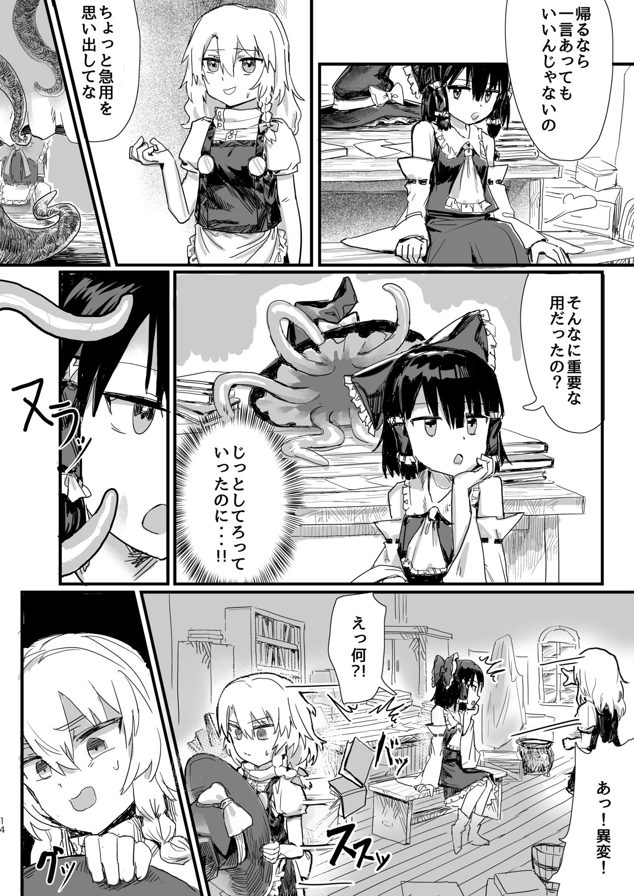 [Hakonnbu Kitamaebune (Hakonnbu)] Marisa ga Boushi ni Taberarete (Touhou Project) [Digital] page 15 full