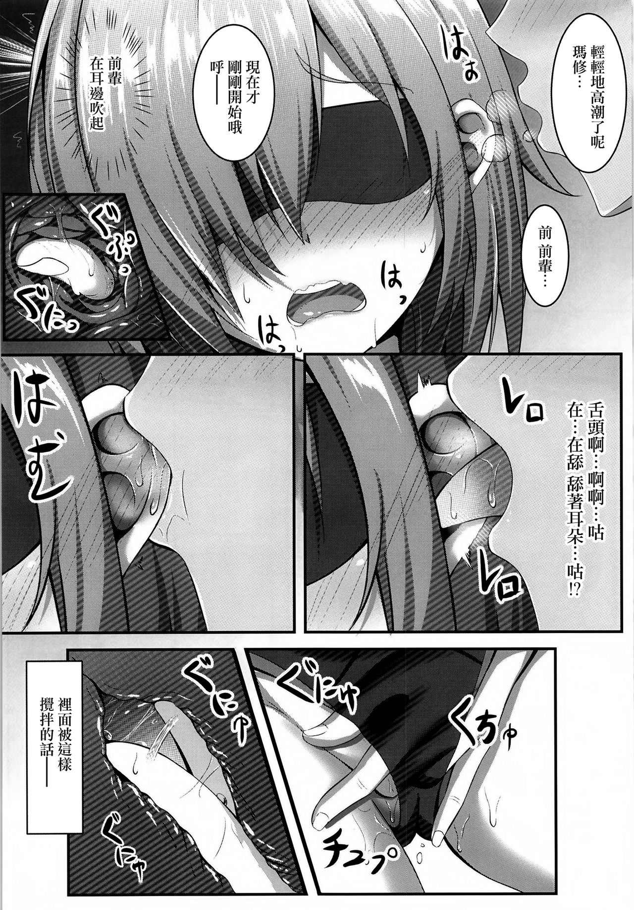 [Yuunagiya (Yuunagi)] Senpai to Ecchi Dekiru no wa Mash dake desu!! (Fate/Grand Order) [Chinese] [無邪気漢化組] [Digital] page 11 full