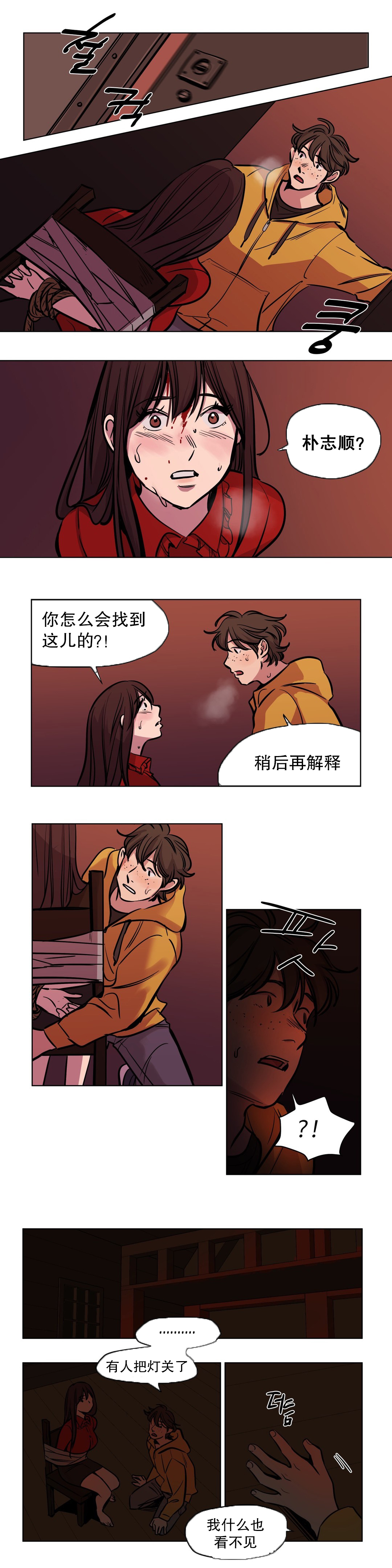 [Ramjak] 赎罪营(Atonement Camp) Ch.50-52 (Chinese) page 21 full