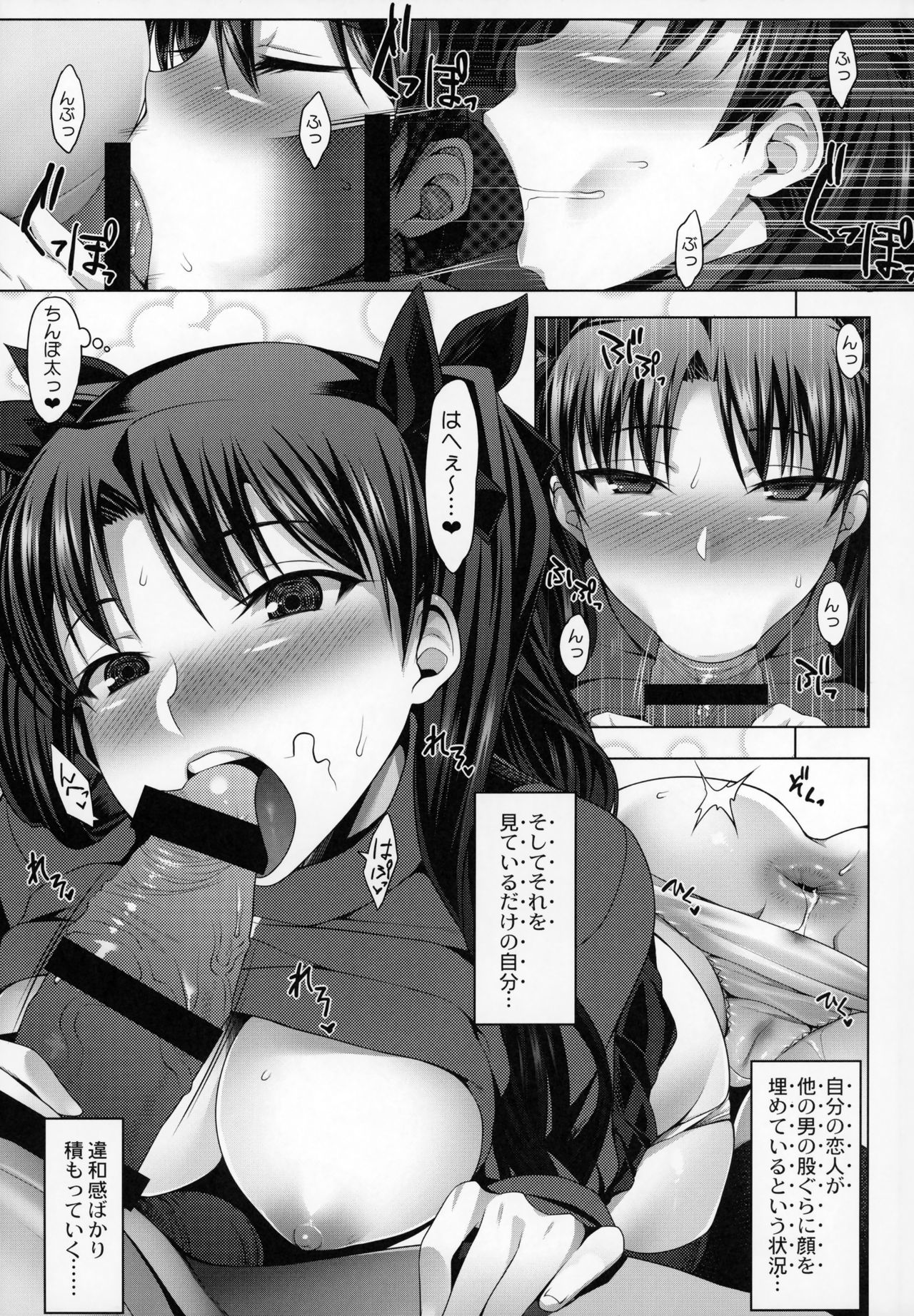 (C94) [Ruiketsuan (Namidame)] Emiya ke Futei Koukou Ryouiki ～Tosaka Rin no Baai～ (Fate/stay night) page 6 full