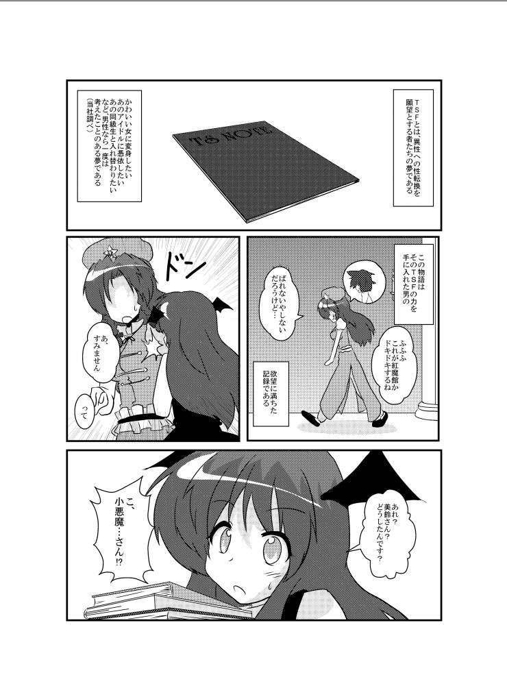 [Ameshoo (Mikaduki Neko)] Touhou TS Monogatari ~Koakuma hen~ (Touhou Project) [Digital] page 5 full