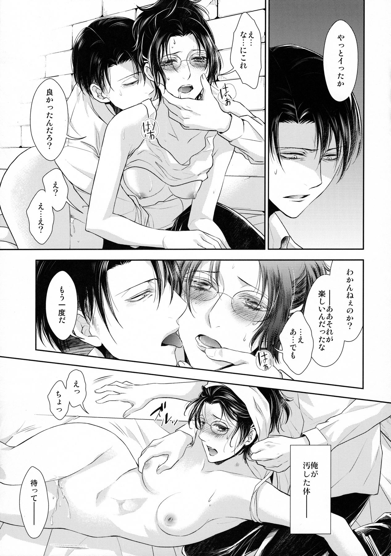 (Shingeki no Kanmouki) [RIX (Mamiya)] Kaoru Kehai (Shingeki no Kyojin) page 53 full