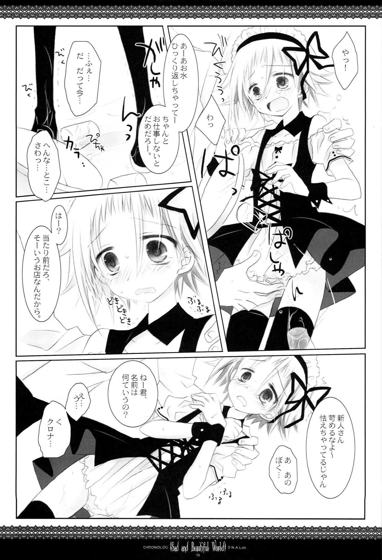 (C79) [CHRONOLOG (Sakurazawa Izumi)] WITH ONE'S SOUL (Soul Eater) page 74 full