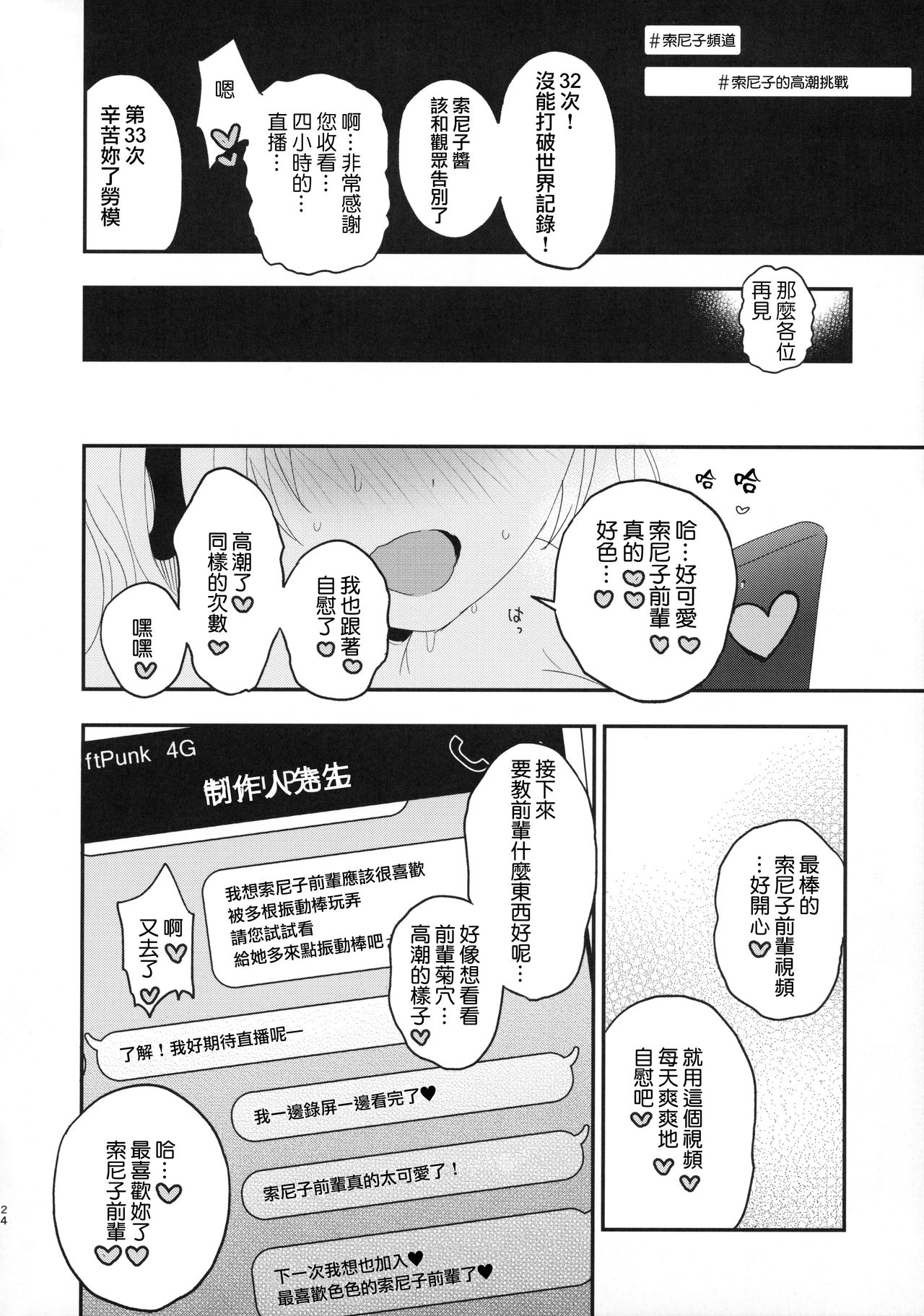 (CT35) [Tengu Kotengu (Kotengu)] #SoniCha Ikuiku Challenge (Super Sonico) [Chinese] [無邪気漢化組] page 25 full