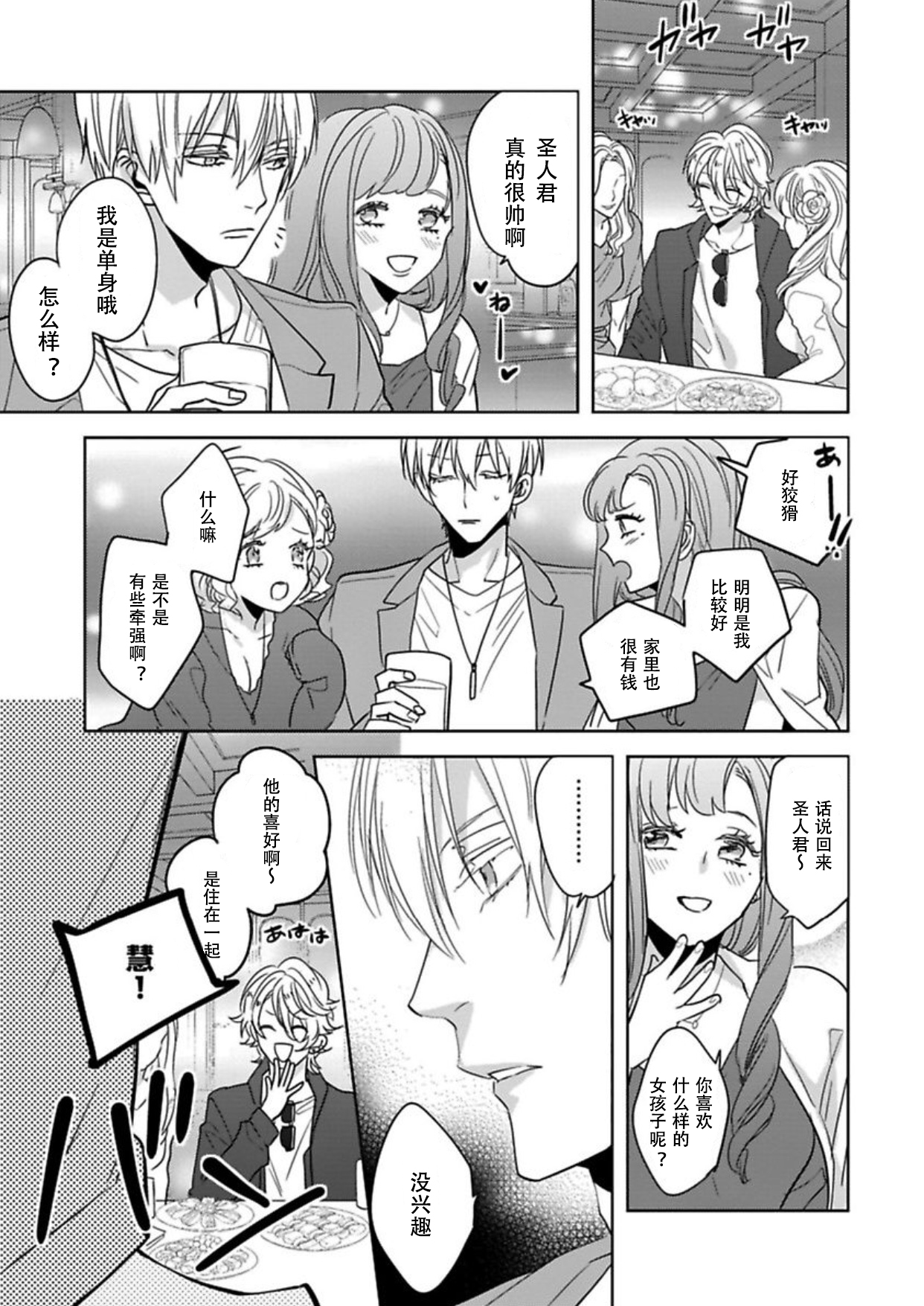 [Shima Kanan] King to watasi03 [凡士林个人汉化] page 12 full