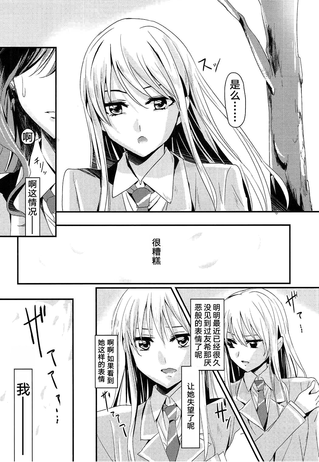 (SHT2017 Aki) [Keruto (Yanagi Hareta)] Unstable feelings (BanG Dream!) [Chinese] [加帕里汉化组] page 5 full